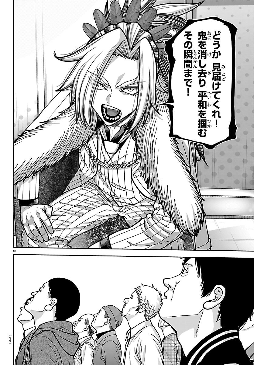 Read TOUGEN ANKI - RAW Chapter 271 [High Quality / Full] - Page 18 - nicomanga.com