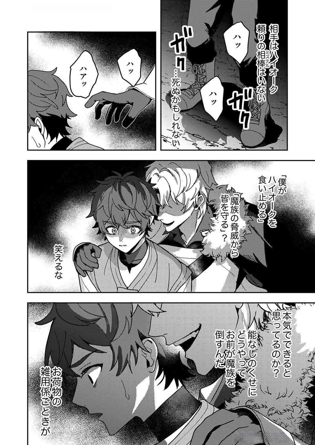 RENKINJUTSU NO HENKYOU SAISEI SLOW LIFE: S-KYUU PARTY DE KORITSU SHITA SHOUJO WO KABATTARA TSUIHOU SAREDA NO DE, ISSHO NI SHIAWASE NI KURASHIMASU Chap 9 - Pic 4
