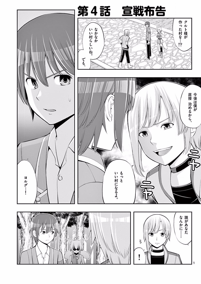OKASHI SHOKUNIN NO NARIAGARI - TENSAI PATISHIE NO RYOUCHI KEIEI Chapter 4 page 1 - nihonkuni.com