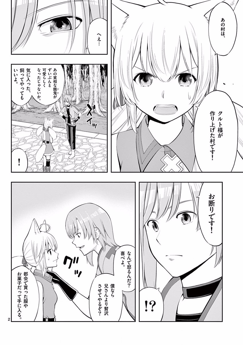 OKASHI SHOKUNIN NO NARIAGARI - TENSAI PATISHIE NO RYOUCHI KEIEI Chapter 4 page 2 - nihonkuni.com