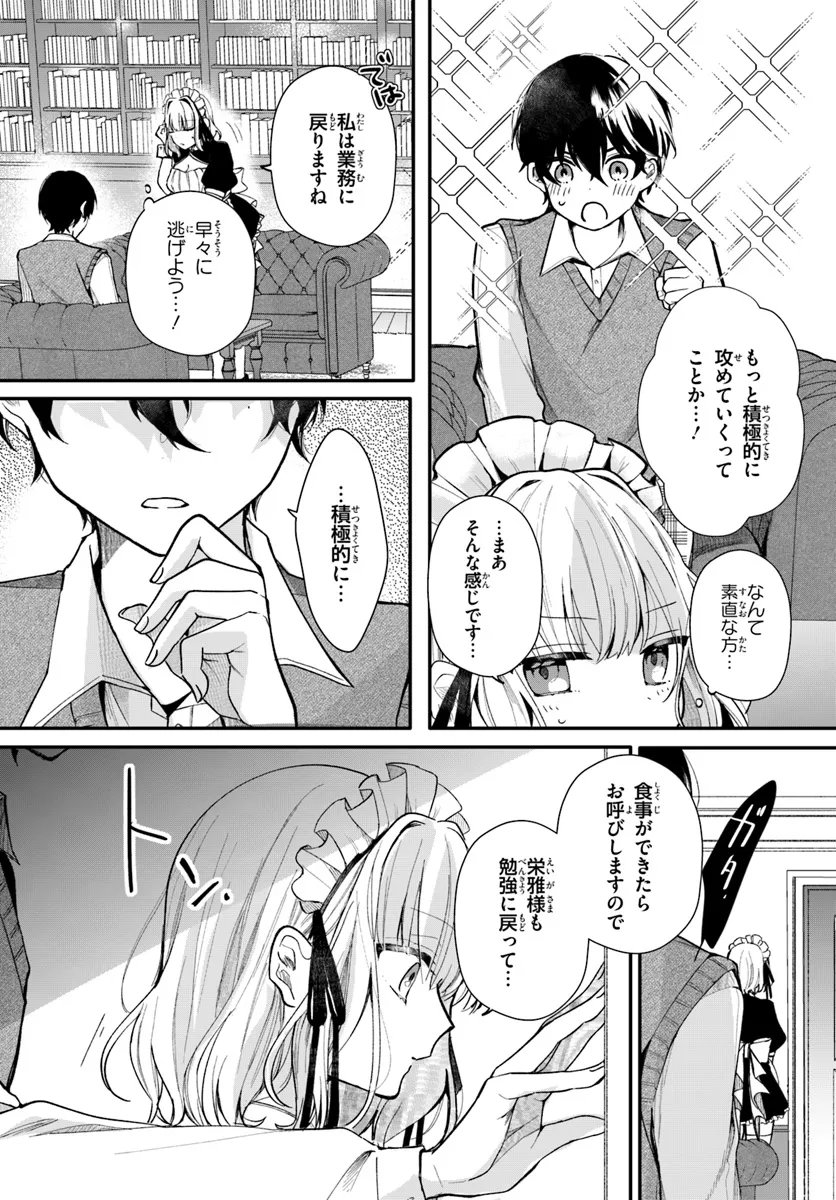 UCHI NO MAID GA CLASS NO SUKI NA KO NI NITEIRU Chapter 2 - Page 9