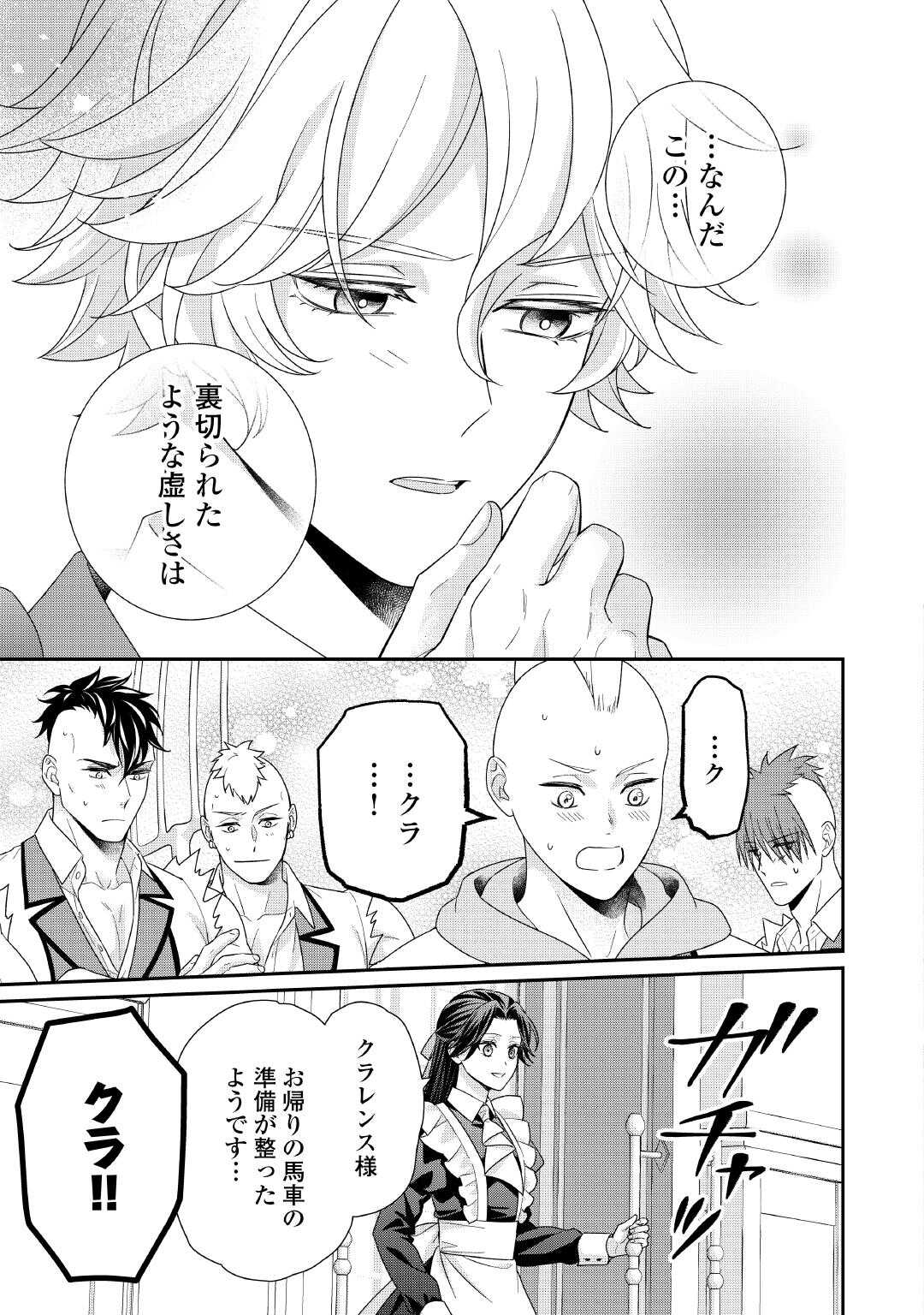 SHOKEI SARERU ATEUMA OUJI, WATASHI GA SHIAWASE NI ITASHIMASU! Chap 9 - Pic 9