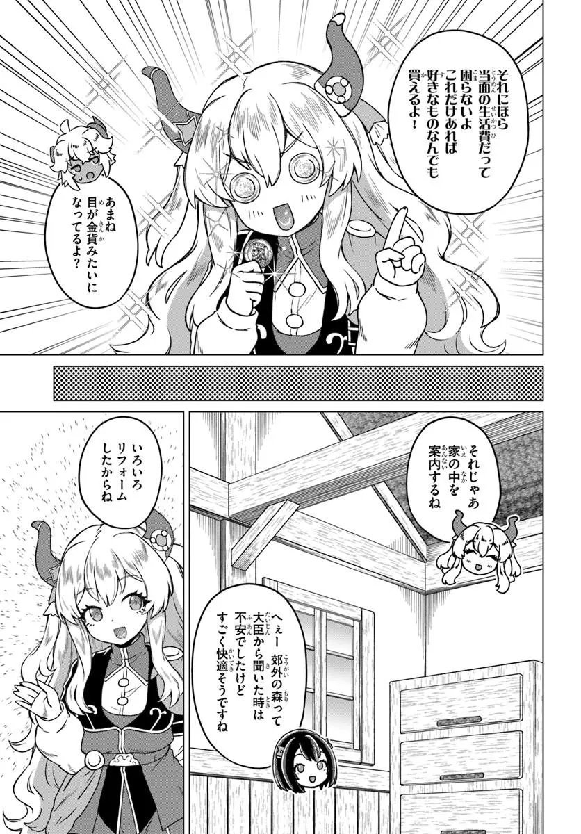 RYUOU-SAMA NO KIMAMANA ISEKAI RAIFU - RAW Chapter 11 page 9 - nihonkuni.com