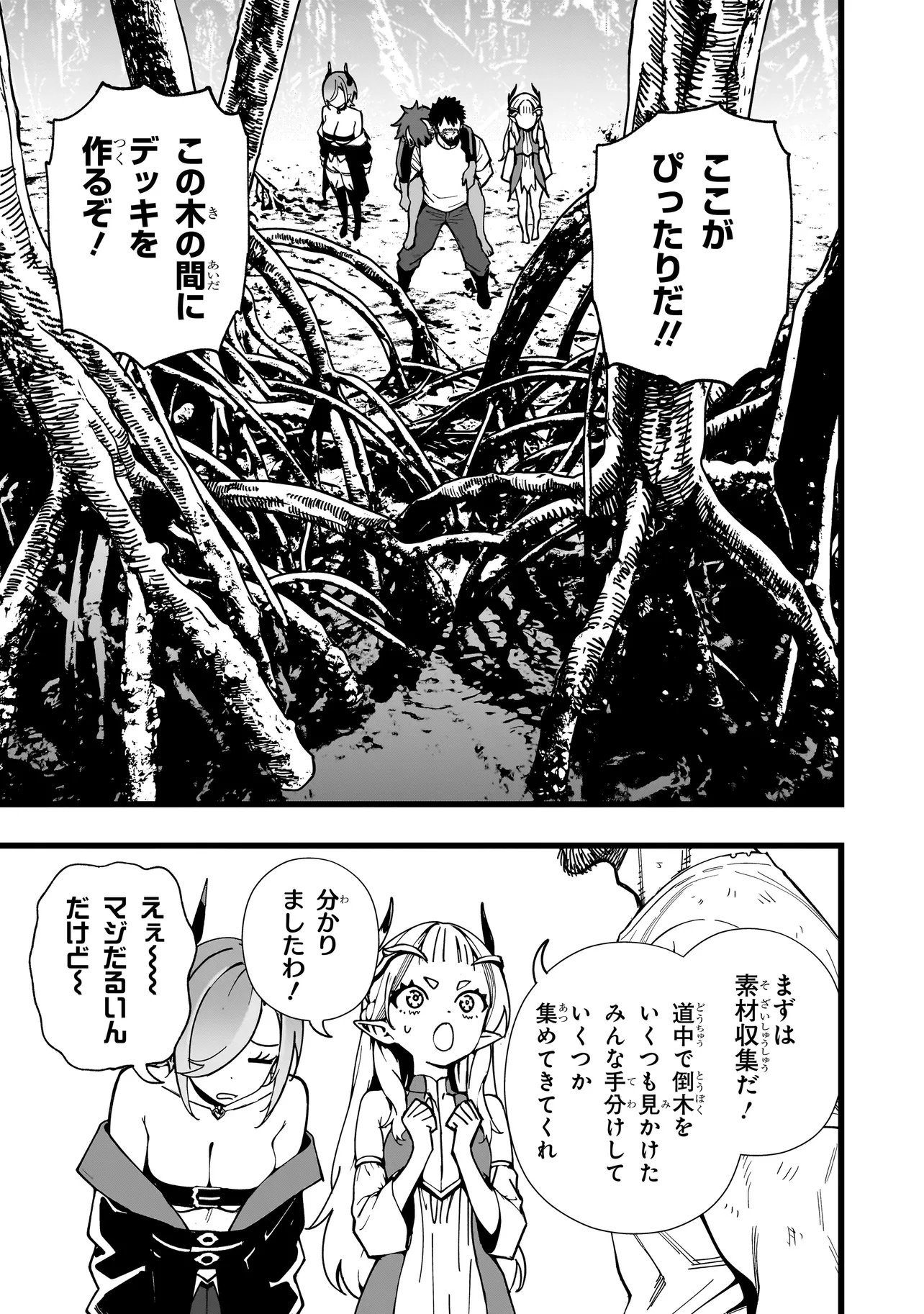 SENKI SURVIVAL SAGA - ISEKAI NO UNMEI WO KAKETA MUJINTOU FUJUN ISEIKOUYU - Chapter 37 page 9 - nihonkuni.com