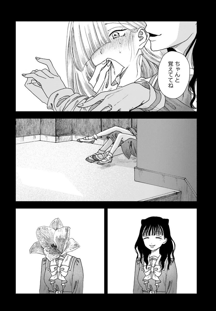 HAIKEI, ARISHI HINI SAKU HANATACHI HE Chapter 17.2 page 9 - nihonkuni.com
