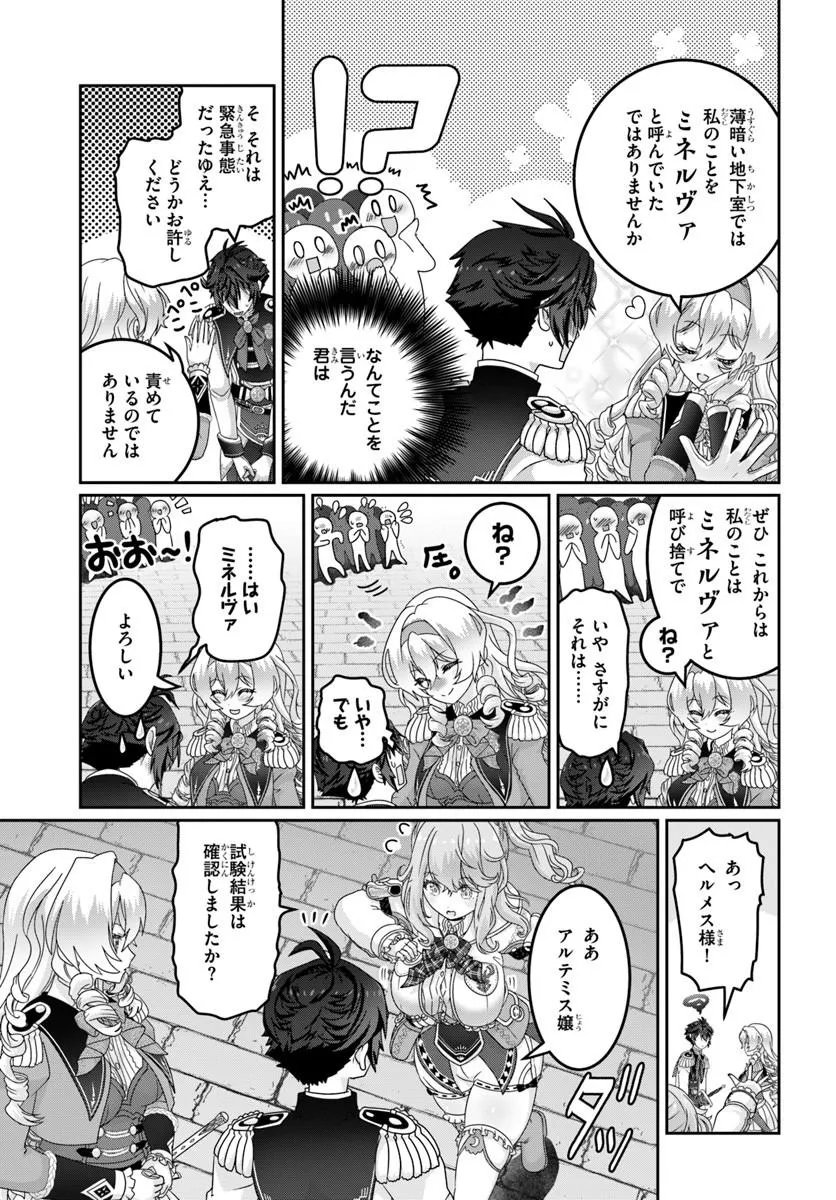 MOBDAKEDO SAIKYO WO MEZASHIMASU! GAME SEKAI NI TENSEI SHITA ORE HA JIYU NI TSUYO SA WO Chapter 21.1 page 9 - nihonkuni.com