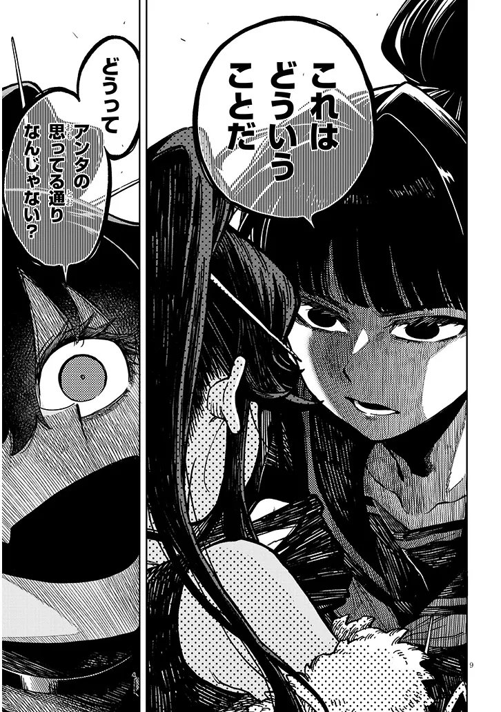 Read THE DEVILS CASTLE, BURNING BY MY FLAME THE WORLD BOWS DOWN Chapter 17 [High Quality / Full] - Page 9 - nicomanga.net