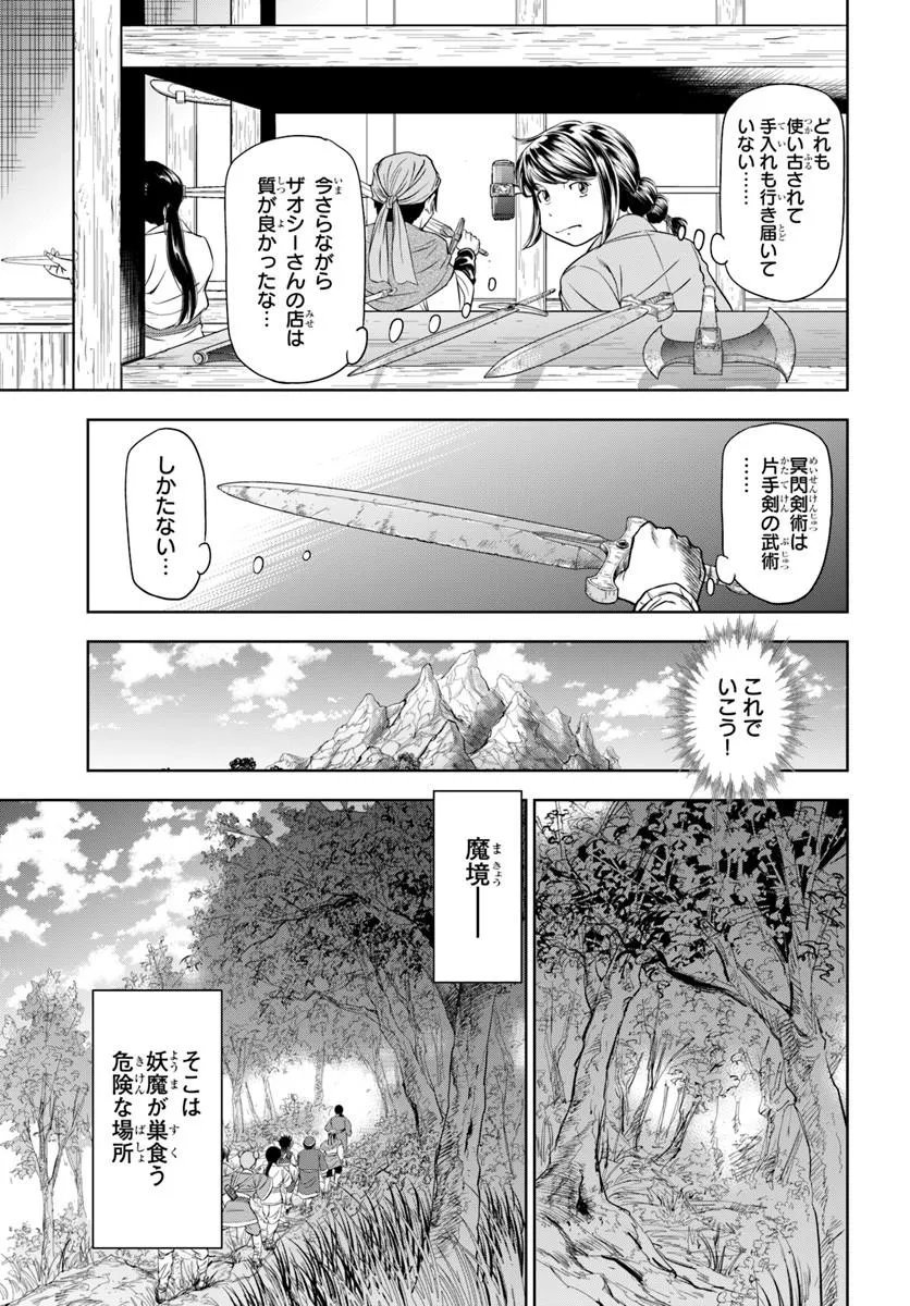 FUSHI WO MOTOMERU MONO, KORE WO DOUSHI TO YOBU Chapter 4.1 page 9 - nihonkuni.com