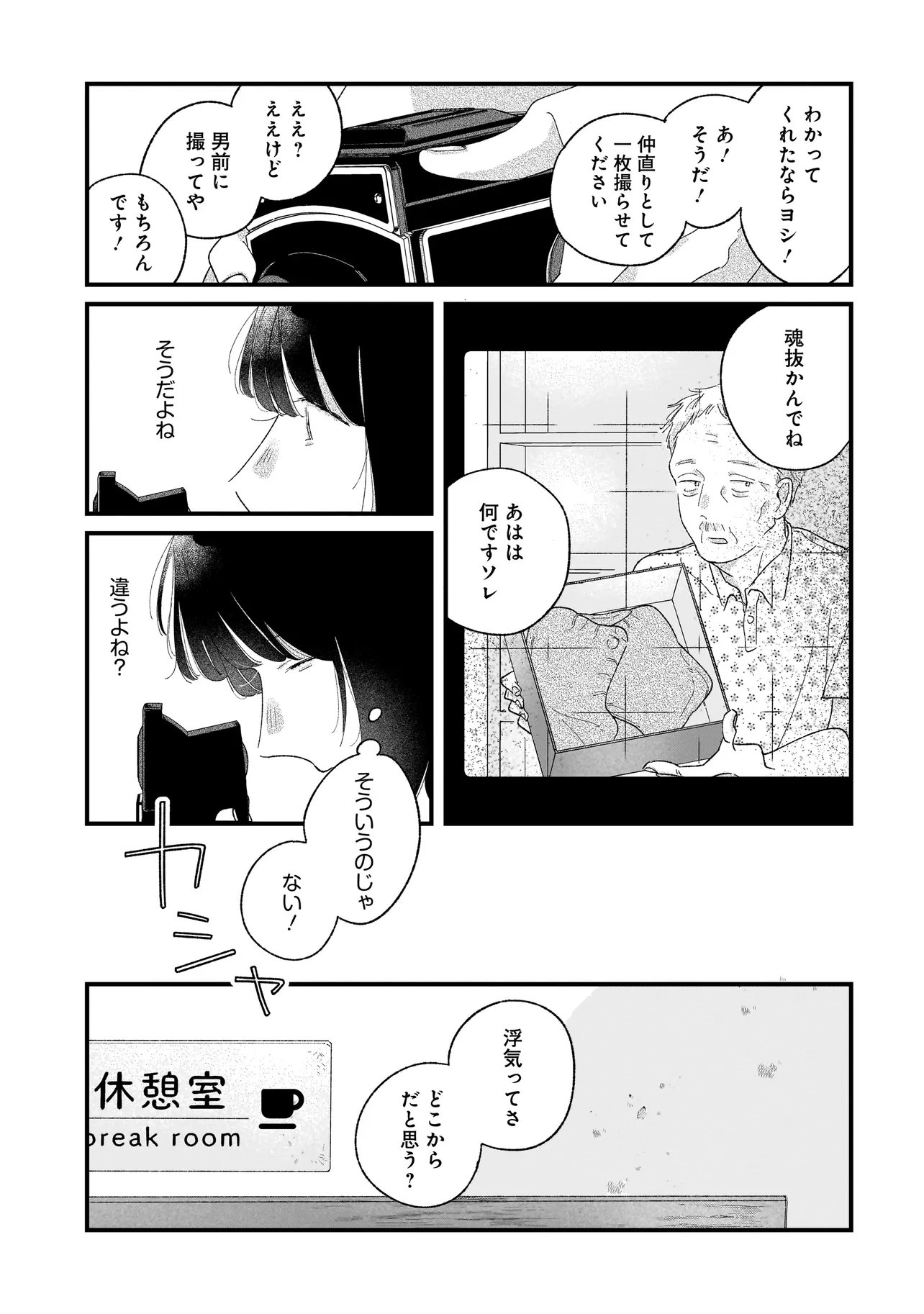 Read I'M WATCHING YOU Chapter 6.1 [High Quality / Full] - Page 9 - nicomanga.com