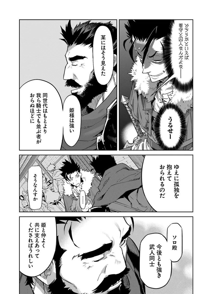 YUUSHA KARA WA NIGERARENAI Chapter 4.1 - Page 9