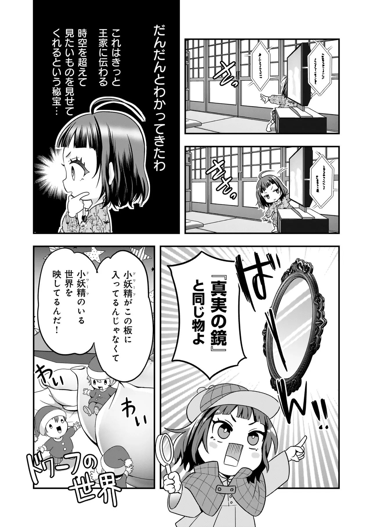 SUTERARE SEIJO NO SHIAWASE EJUKAKE SEIKATSU: NIDOME NO JINSEI WA BISHOKU NO KOKU (NIPPON) DE IKUJI SHOSHINSHA NI HIROWAREMASHITA Chapter 7 - Page 9