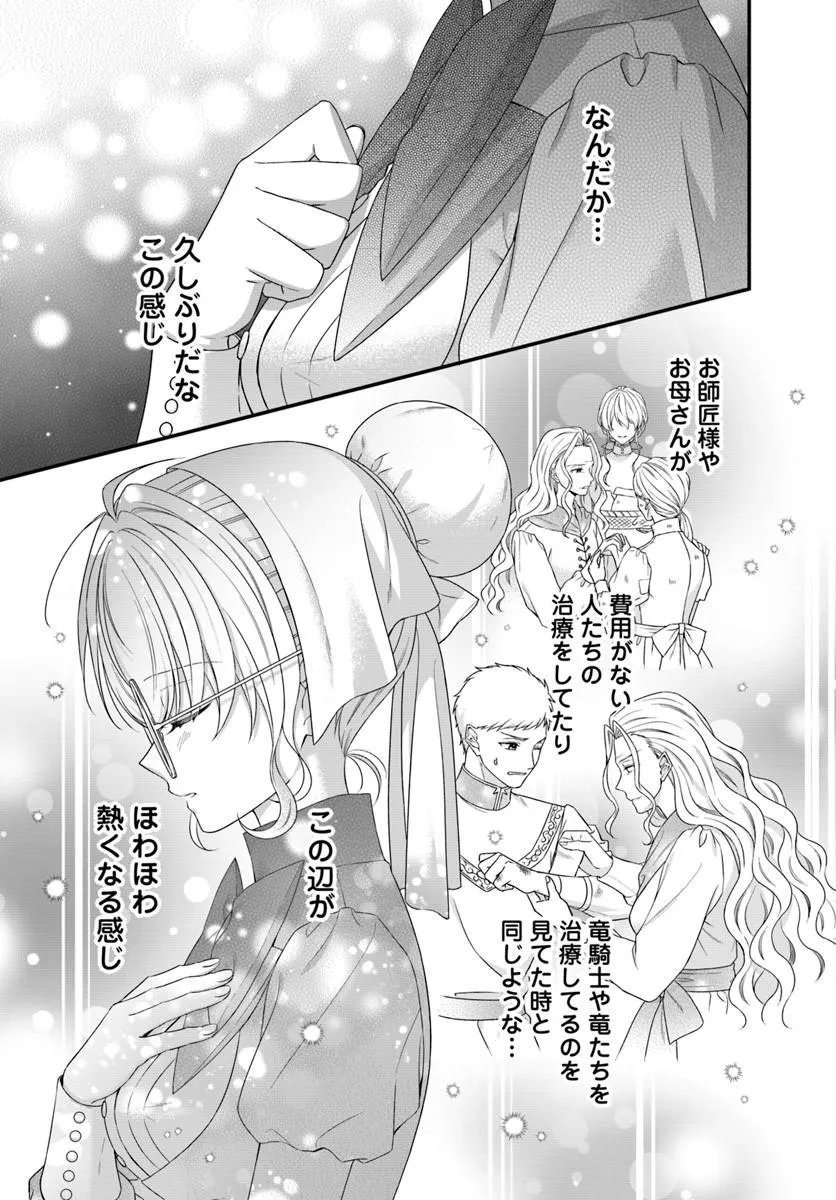 OUJO DESHITA GA KOSSORI RYUU KISHIDAN NO SENZOKU KUSUSHI NI NARIMASHITA! Chapter 8.2 - Page 9