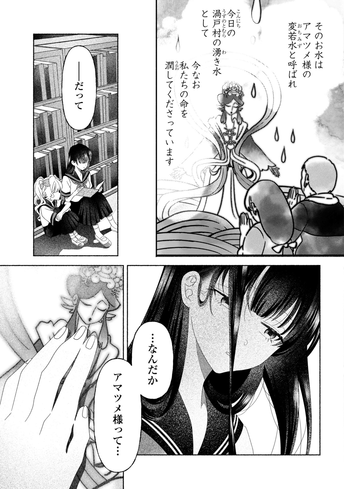 HINA-CHAN GA IKITERU NARA Chapter 5 page 8 - nihonkuni.com