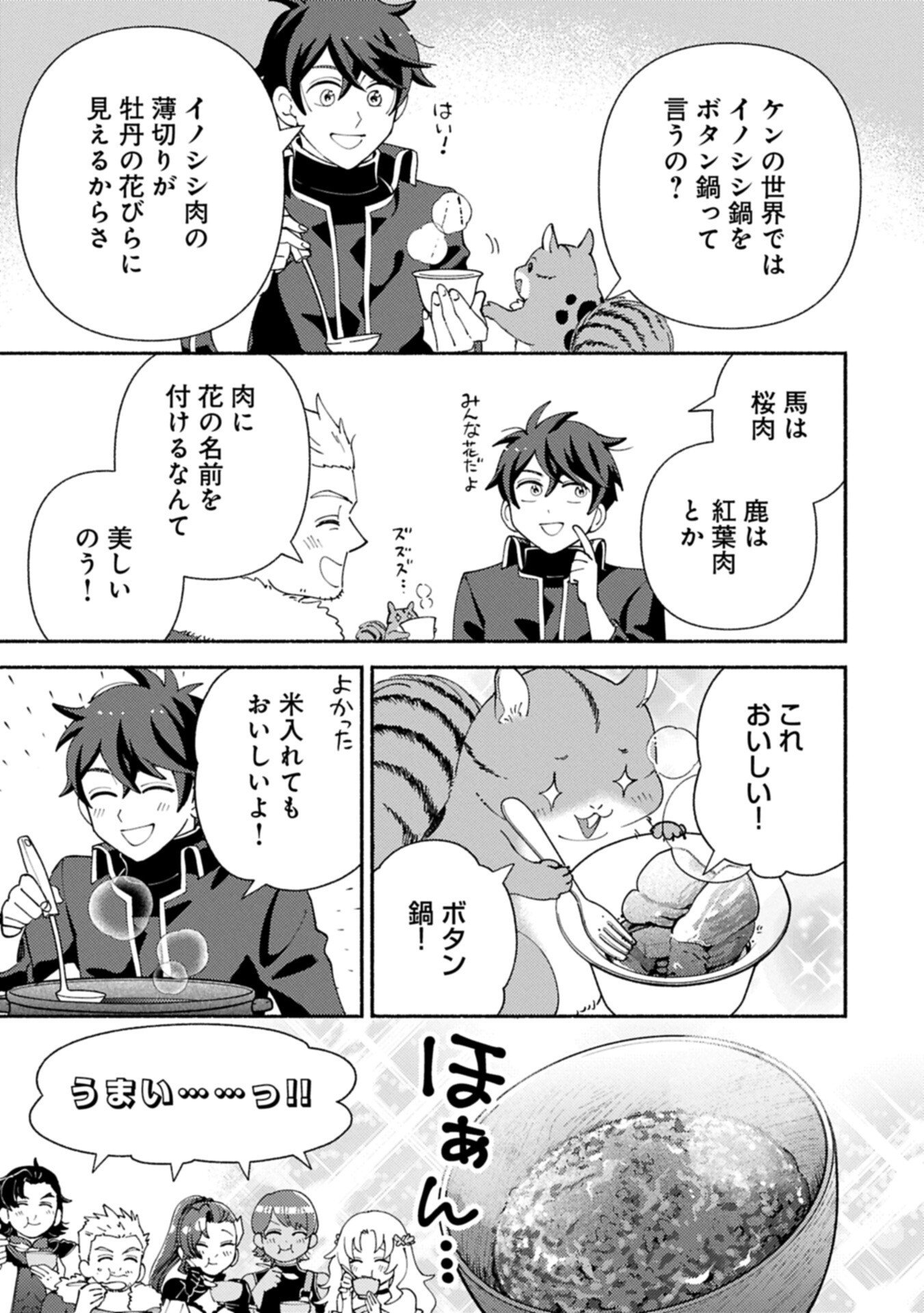 MOFUMOFU TO MUKUMUKU TO ISEKAI HYOURYUU SEIKATSU (MANGA) - RAW Chapter 33.1 page 9 - nihonkuni.com