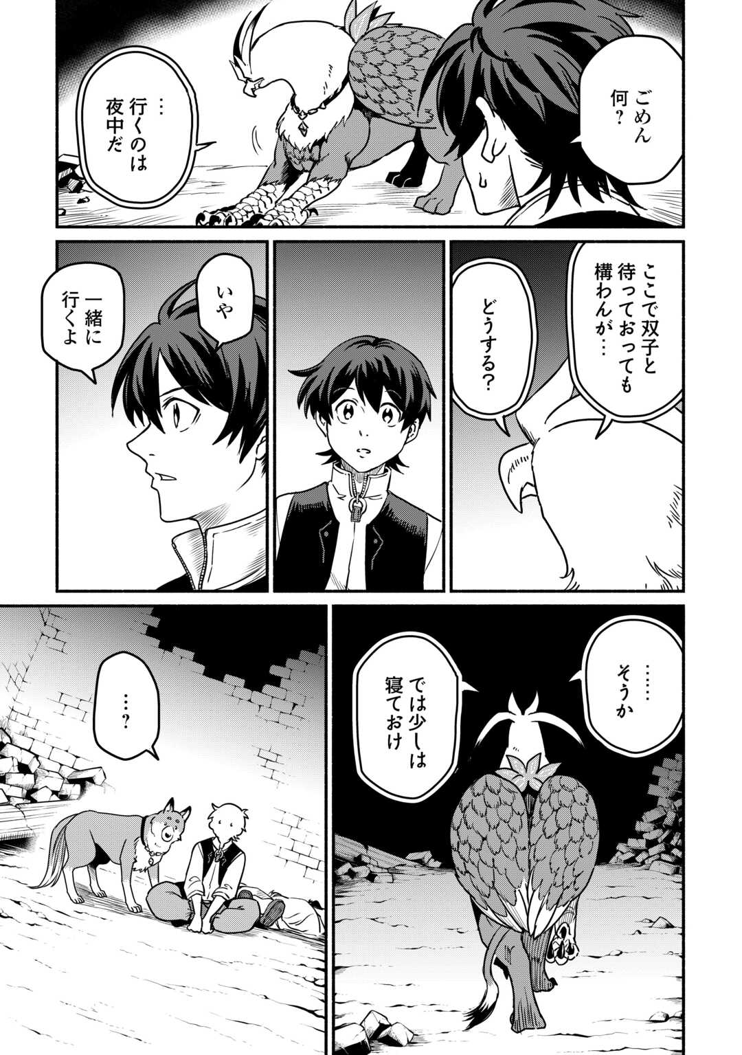 OIDA SARETA BANNOU SHOKU NI ATARASHII JINSEI GA HAJIMARIMASHITA (MANGA) - RAW Chap 66 - Pic 9