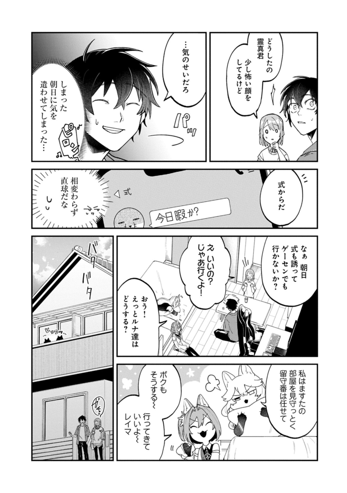 ISEKAI SUMMONER, SHINWA NO KAIBUTSU-TACHI TO GENDAI DE MUSOU SURU: URAGIRARETA MOTO EIYUU WA, AIKASANAME NA NAKAMA TO HEIWA NI KURASHITAI Chapter 8.1 - Page 9