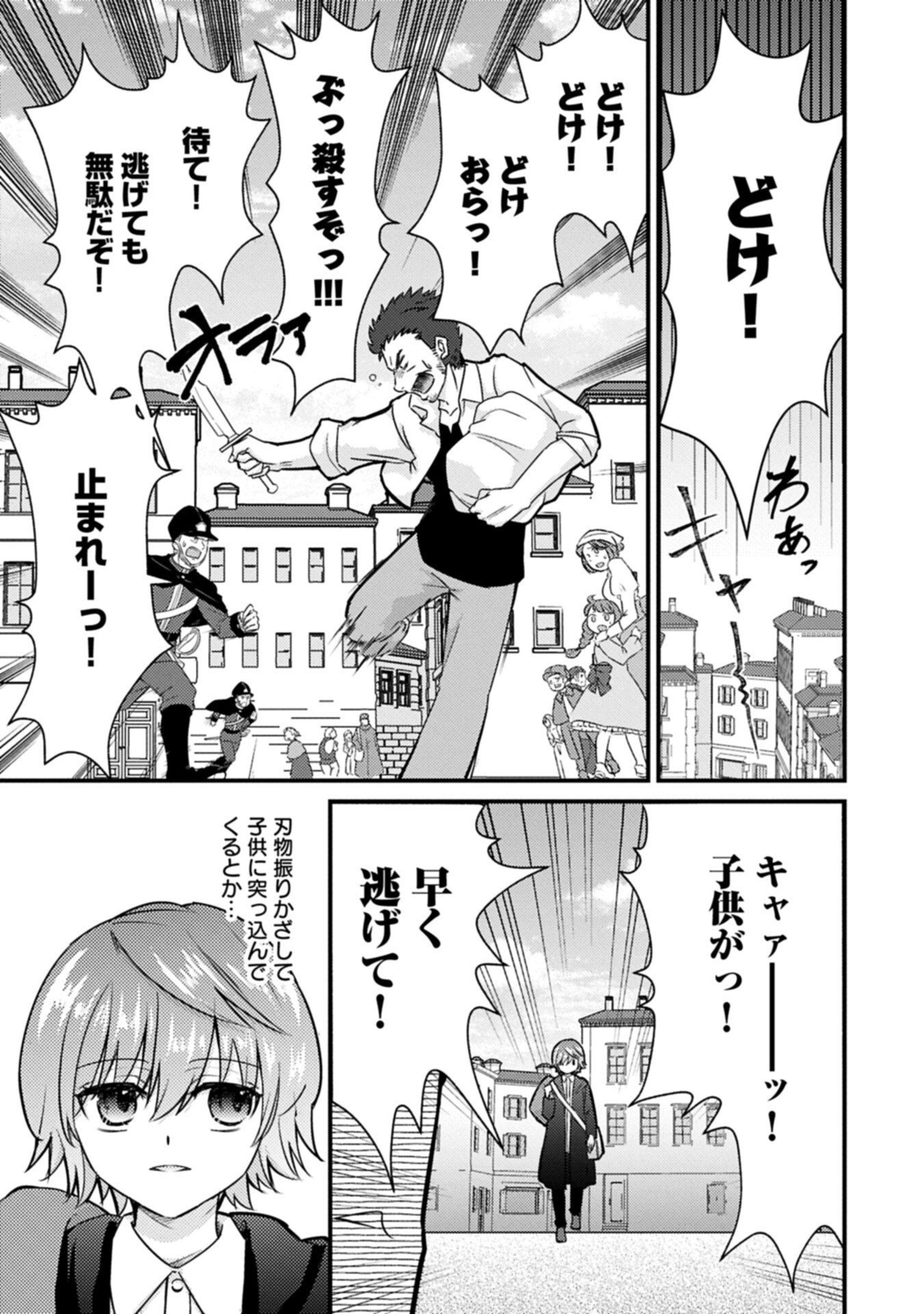 KAMISAMA NANKA SHINJITENAI KEDO, "KAMI NO KISEKI" WA BUNMAWASU ~SHINKOU NO CHIKARA? KORE WA DORYOKU TO KENSHOU NO TAMAMONO DESU~ RAW Chapter 8.1 page 9 - nihonkuni.com