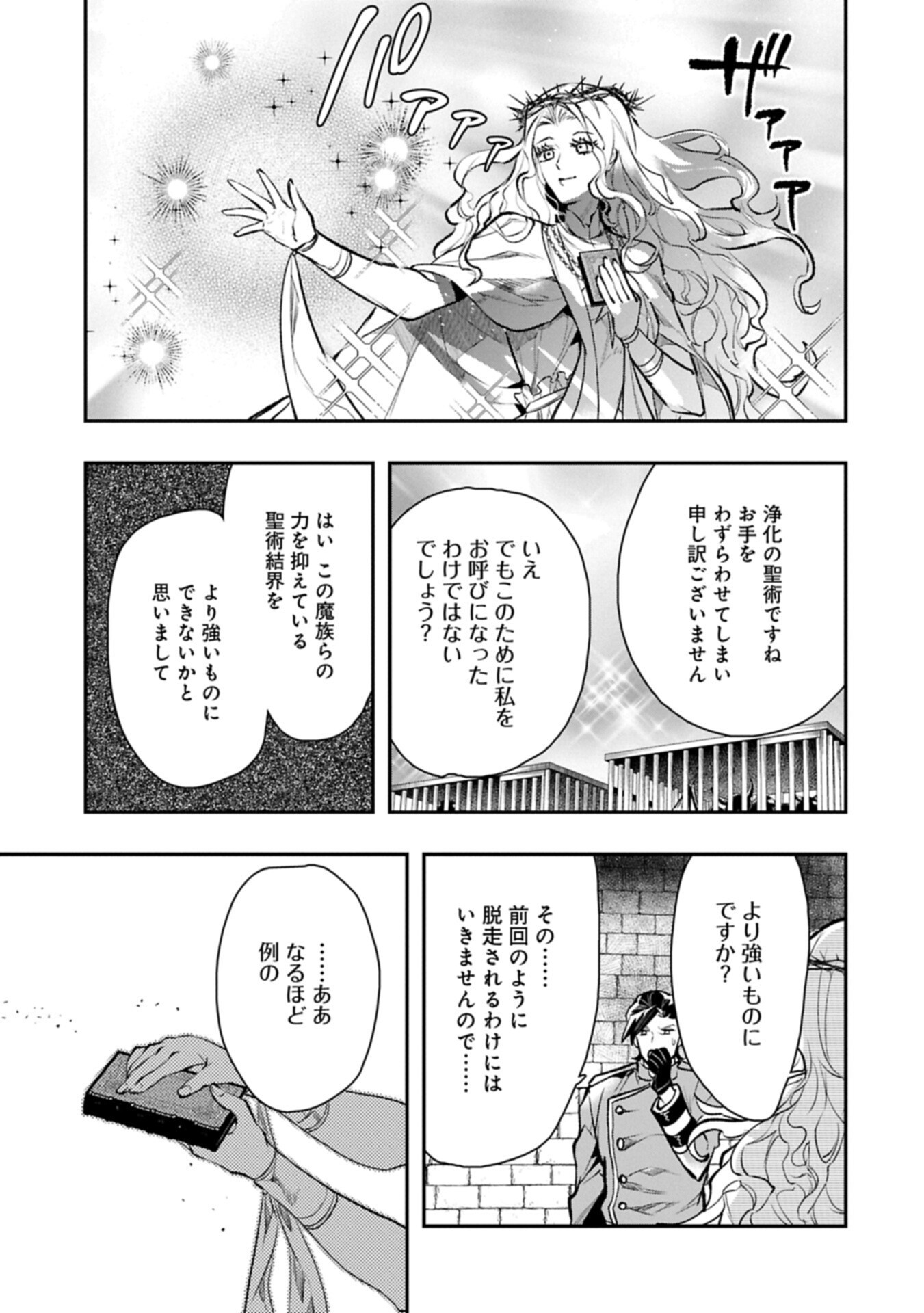 ITAN NO DARK HEALER, MAKOKU KANBU TOSHITE JINRUI WO SUITAI NI MICHIBIKU YOU DESU ~TADA KOKORO ODAYAKA NI RIEKI TO CHISHIKI WO TSUIKYUU SHITAI DAKE NA NO NI~ RAW Chapter 9.2 page 9 - nihonkuni.com