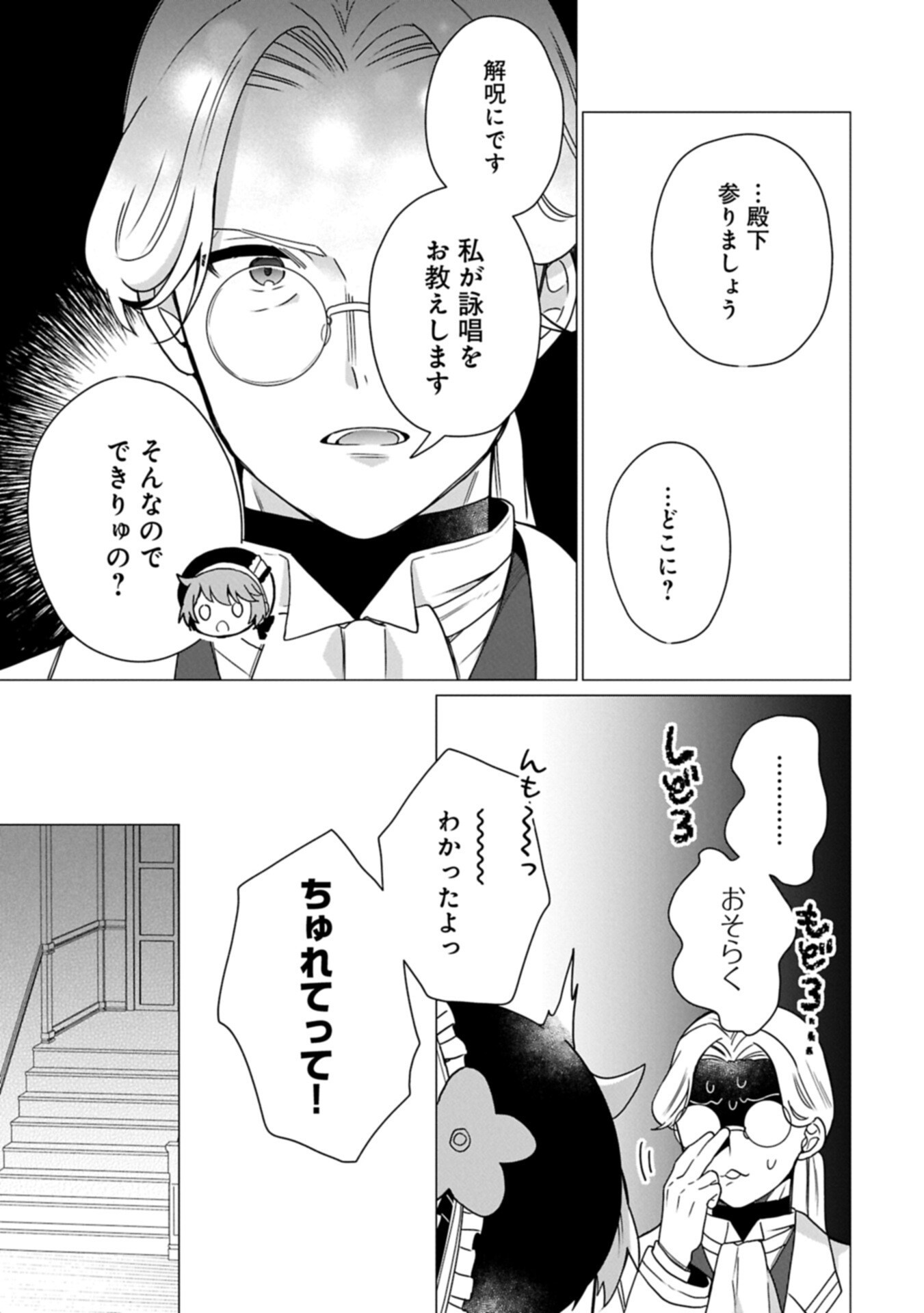 BOKU WA HIKARI NO KUNI NO TENSEI OUJI-SAMA! ～DEKIAI SURU KAZOKU TO SEIREI NO KAGO TO TOMONI, BOKU NO TENNEN CHITO DE OTASUKE SHIMASU!～ Chapter 9.2 page 9 - nihonkuni.com