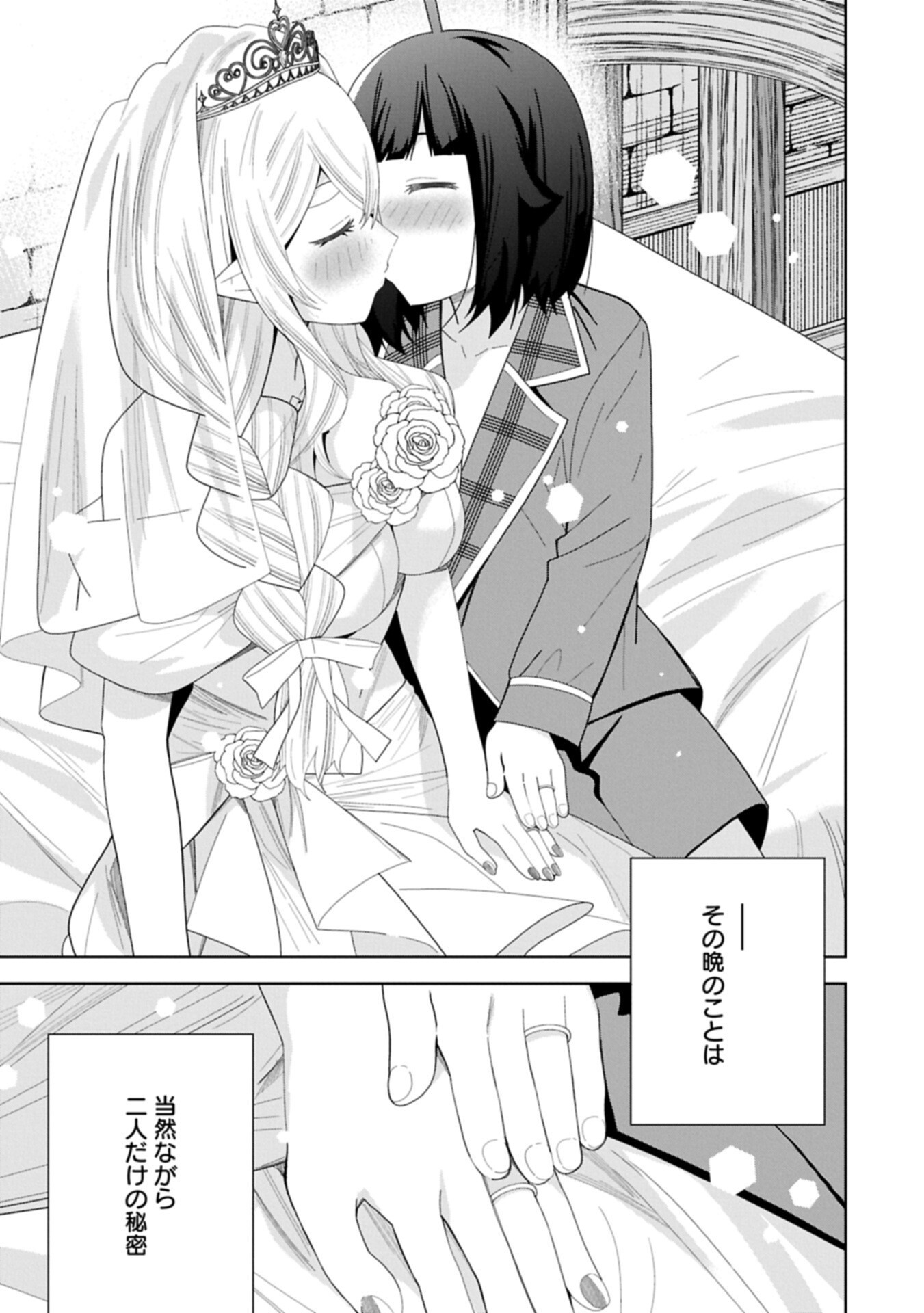 NEGAI O KANAETE MORAOU TO AKUMA O SHOUKAN SHITAKEDO, KAWAIKATTANODE KEKKONSHIMASHITA ~AKUMA NO NIIDZUMA~ (MANGA) - RAW Chapter 60.2 page 9 - nihonkuni.com
