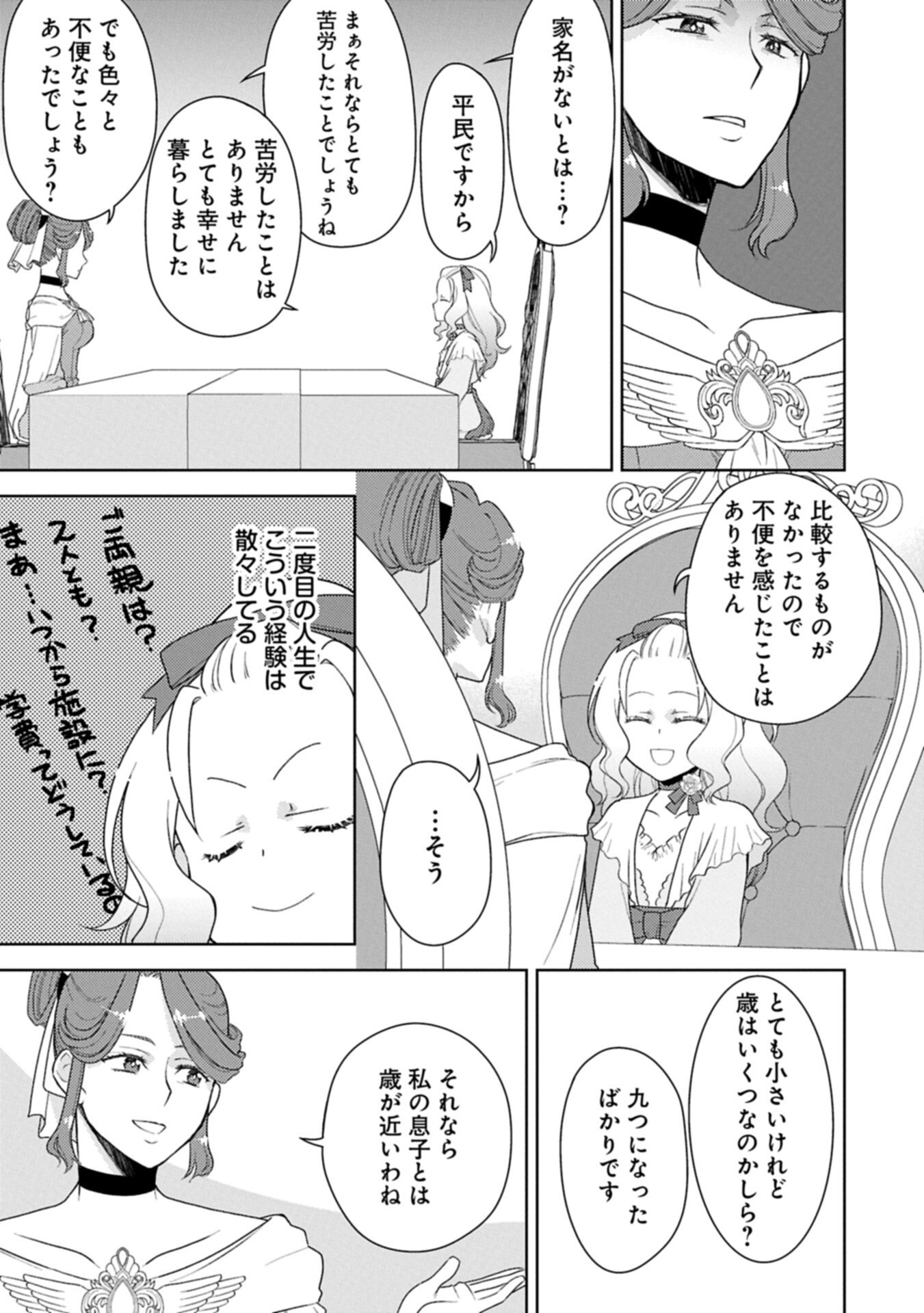 SANDOME NO JINSEI WA, WASURESARARETEITA OUJOUSAMA DESHITA ~HEION NI KURASHITAI DAKE NANO NI, ZENSE NO KOTO WA MOU UNZARI!~ RAW Chapter 3.1 - Page 9