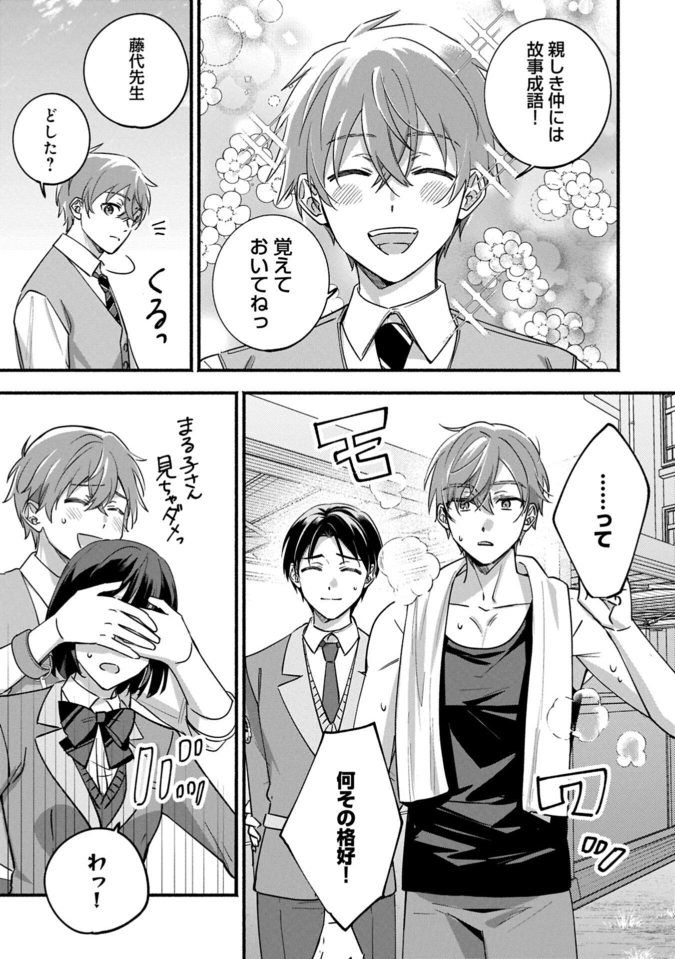 HOKOU DANSHI Chapter 4.2 - Page 9