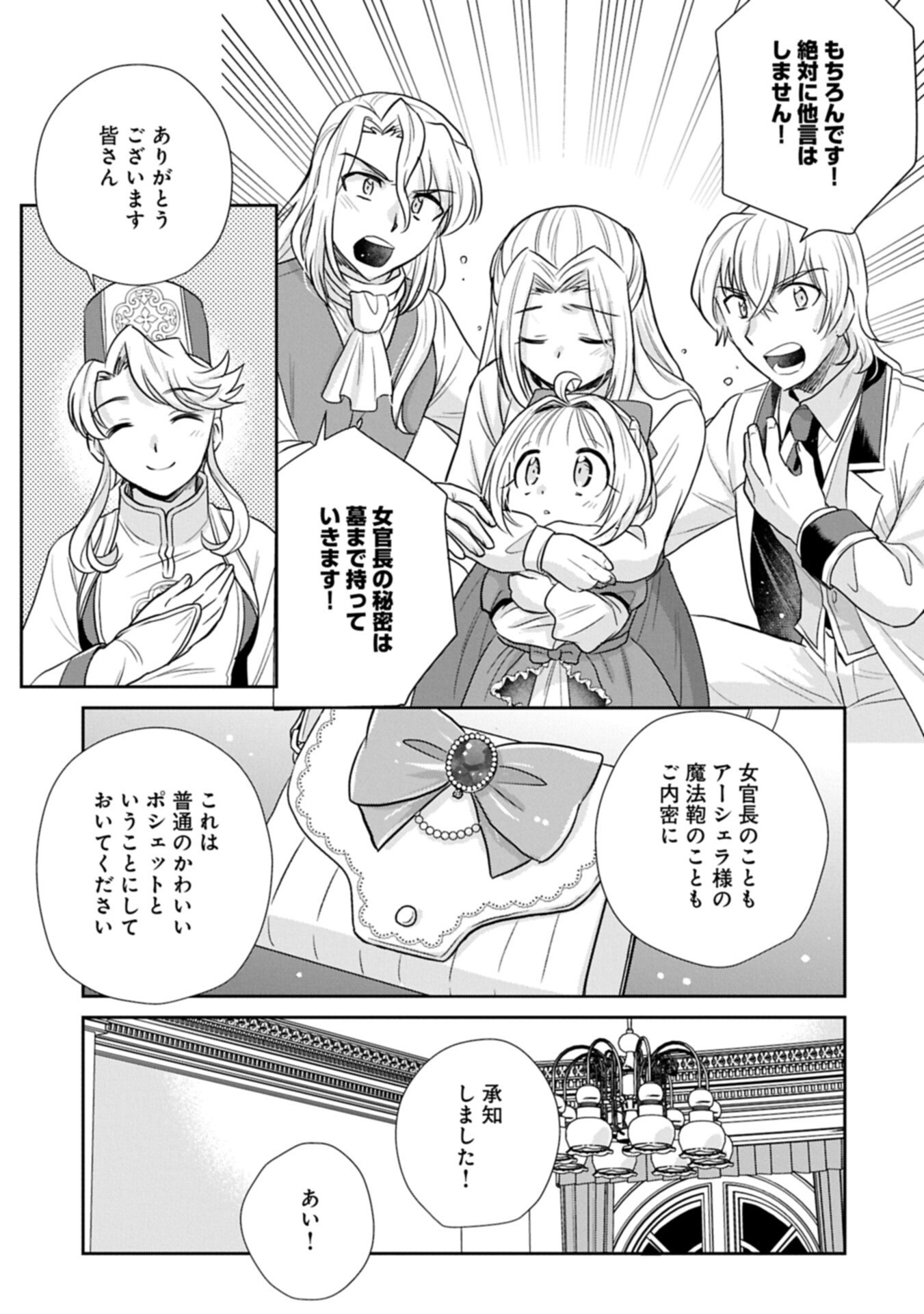 TENSEI SHITARA SAIAI NO KAZOKU NI MOUICHIDO DEAEMASHITA - AFURERU AI WO KONO HITOSARA NI NOSETE Chapter 19.1 page 9 - nihonkuni.com