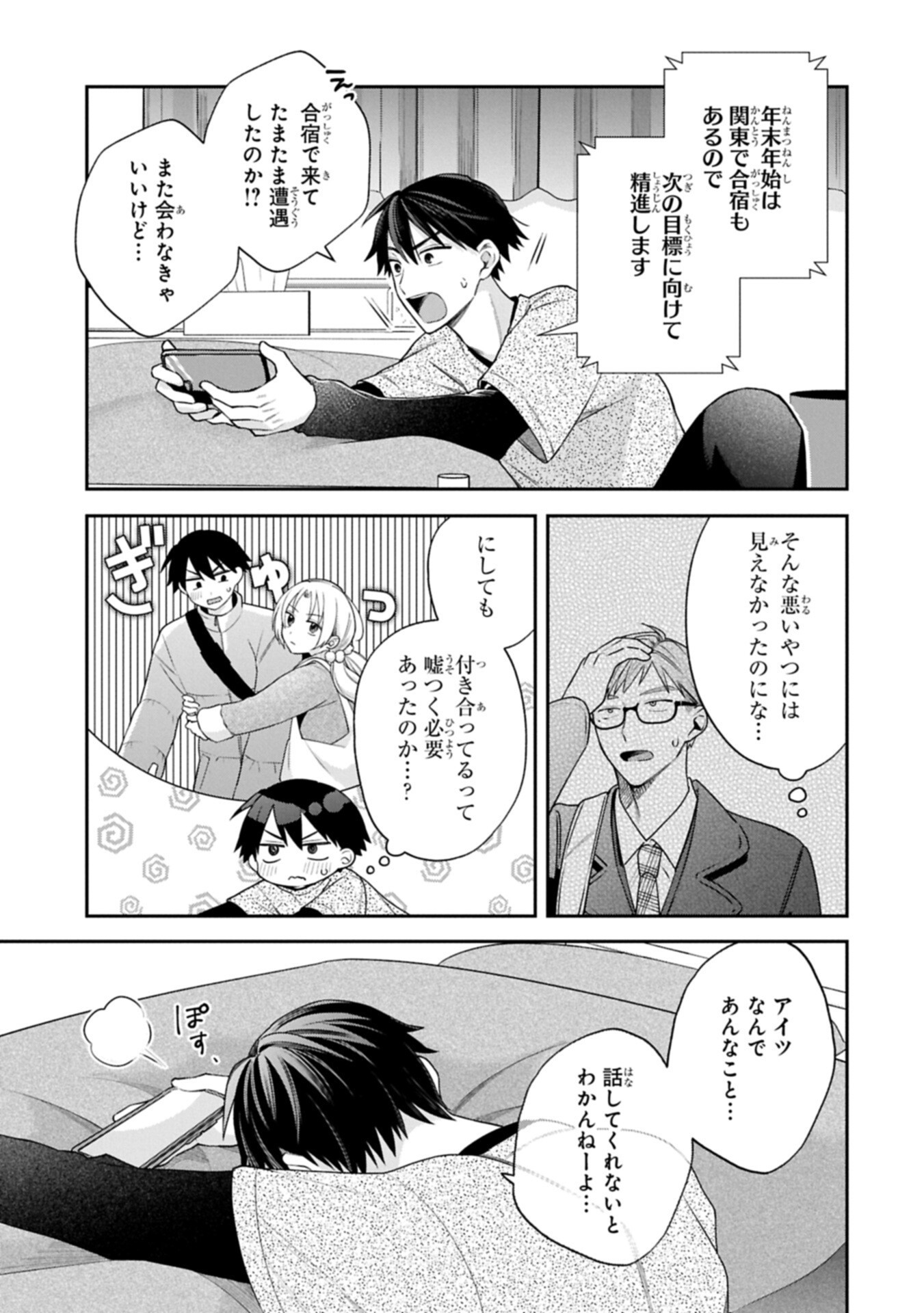 INAHO-KUN IS SUPPOSED TO BE A FAKE SWEETHEART Chapter 39 page 9 - nihonkuni.com