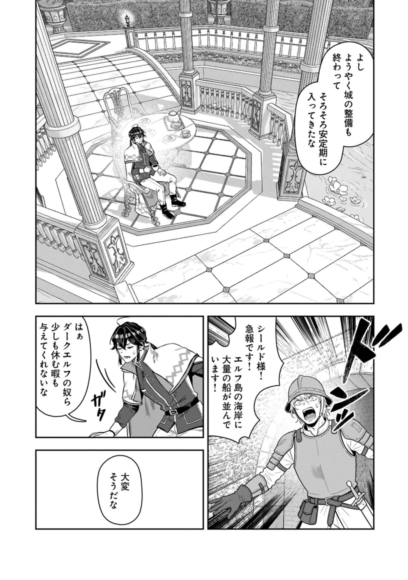 WHEN I PUT UP THE STRONGEST BARRIER IN THE COUNTRY, IT BECAME TOO PEACEFUL AND I WAS BANISHED. THEY DID KNOW THAT THAT BARRIER ISN’T PERMANENT, RIGHT? Chapter 23.2 page 9 - nihonkuni.com
