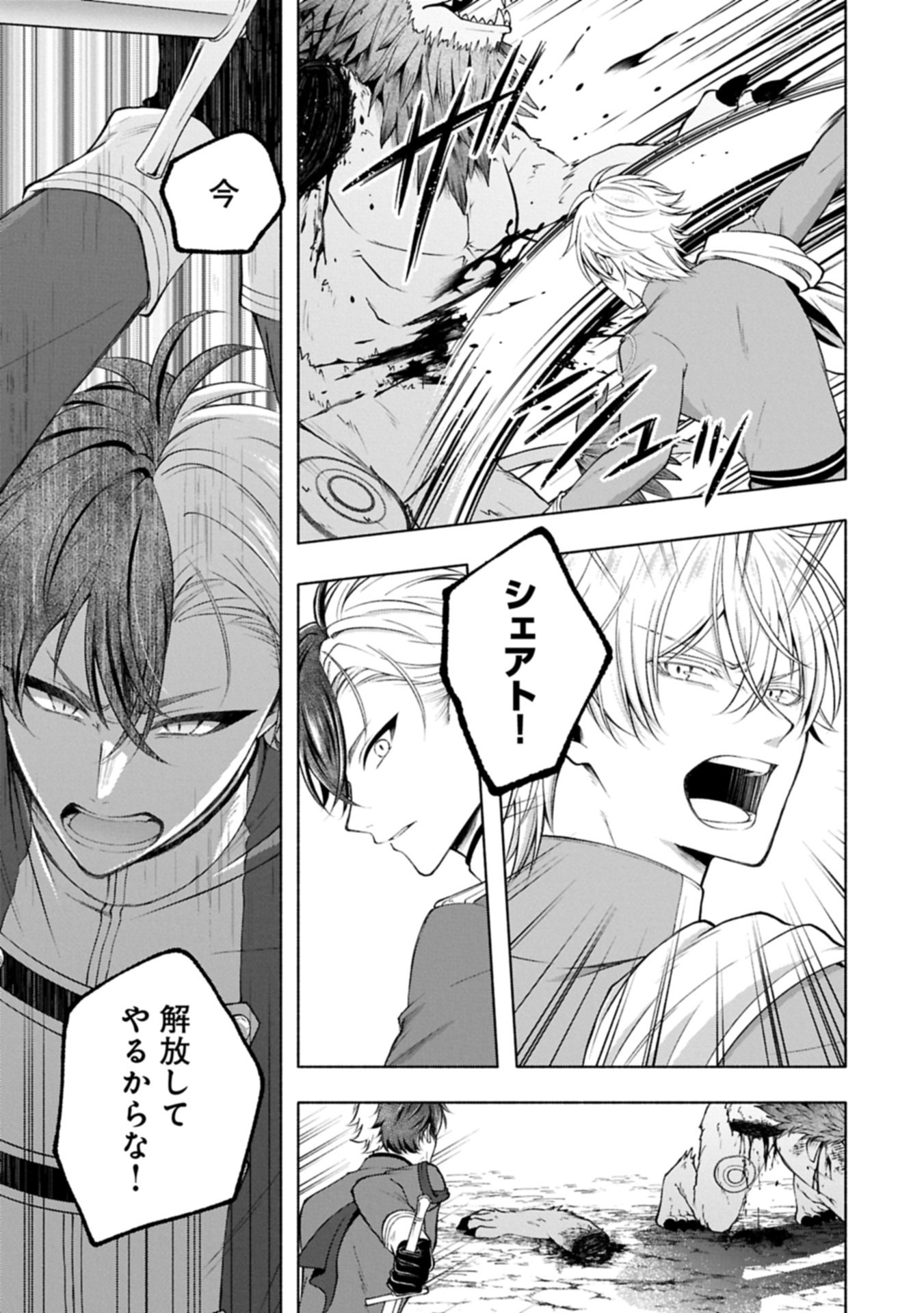 TENSHOU SHITA DAI SEIJO WA, SEIJO DE ARU KOTO O HITA KAKUSU ZERO ～THE GREAT SAINT OF REMEMBRANCE～ (MANGA) Chapter 23.2 page 9 - nihonkuni.com