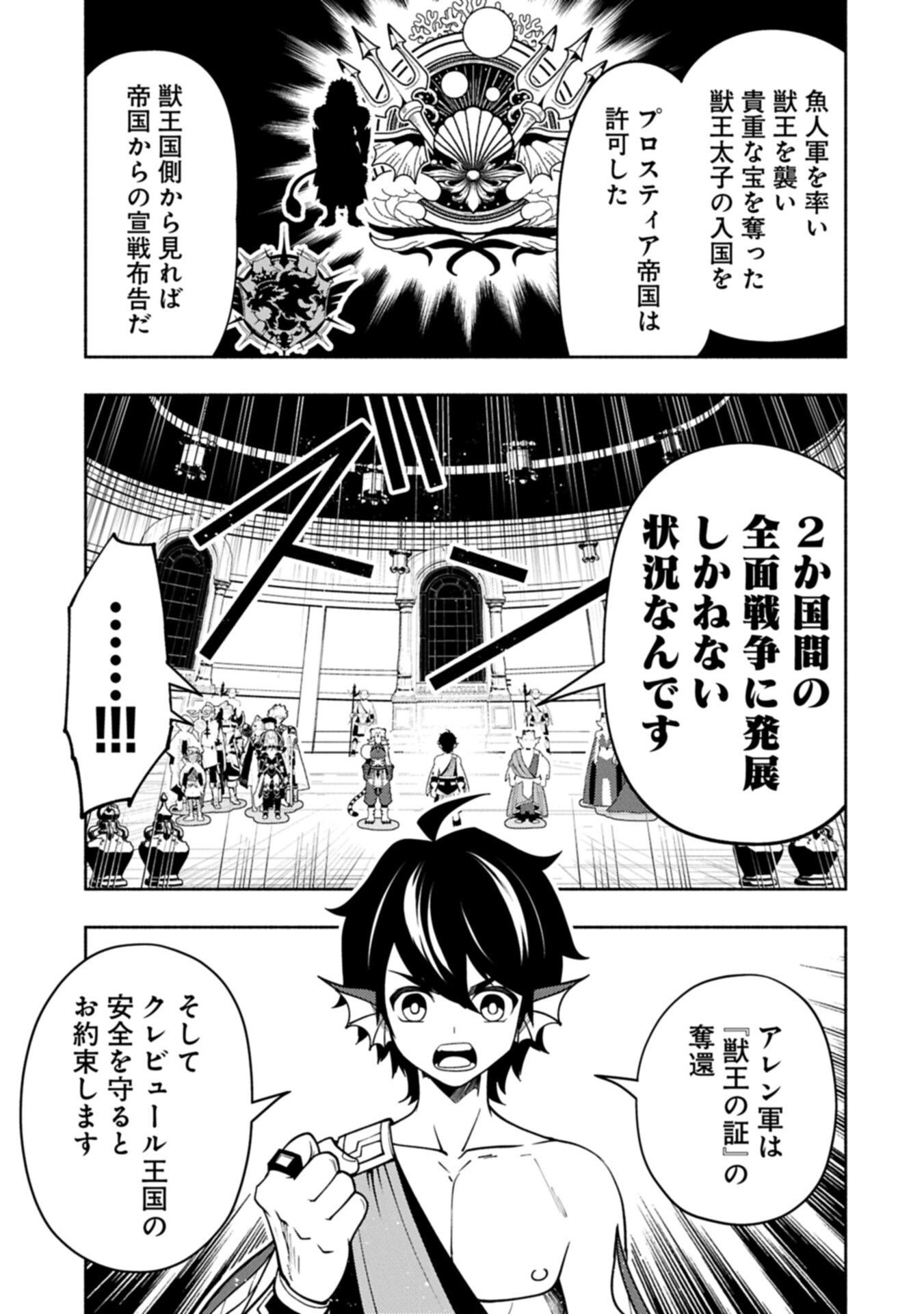 HELL MODE: YARIKOMI SUKI NO GAMER WA HAI SETTEI NO ISEKAI DE MUSOU SURU (MANGA) - RAW Chapter 97.2 page 9 - nihonkuni.com
