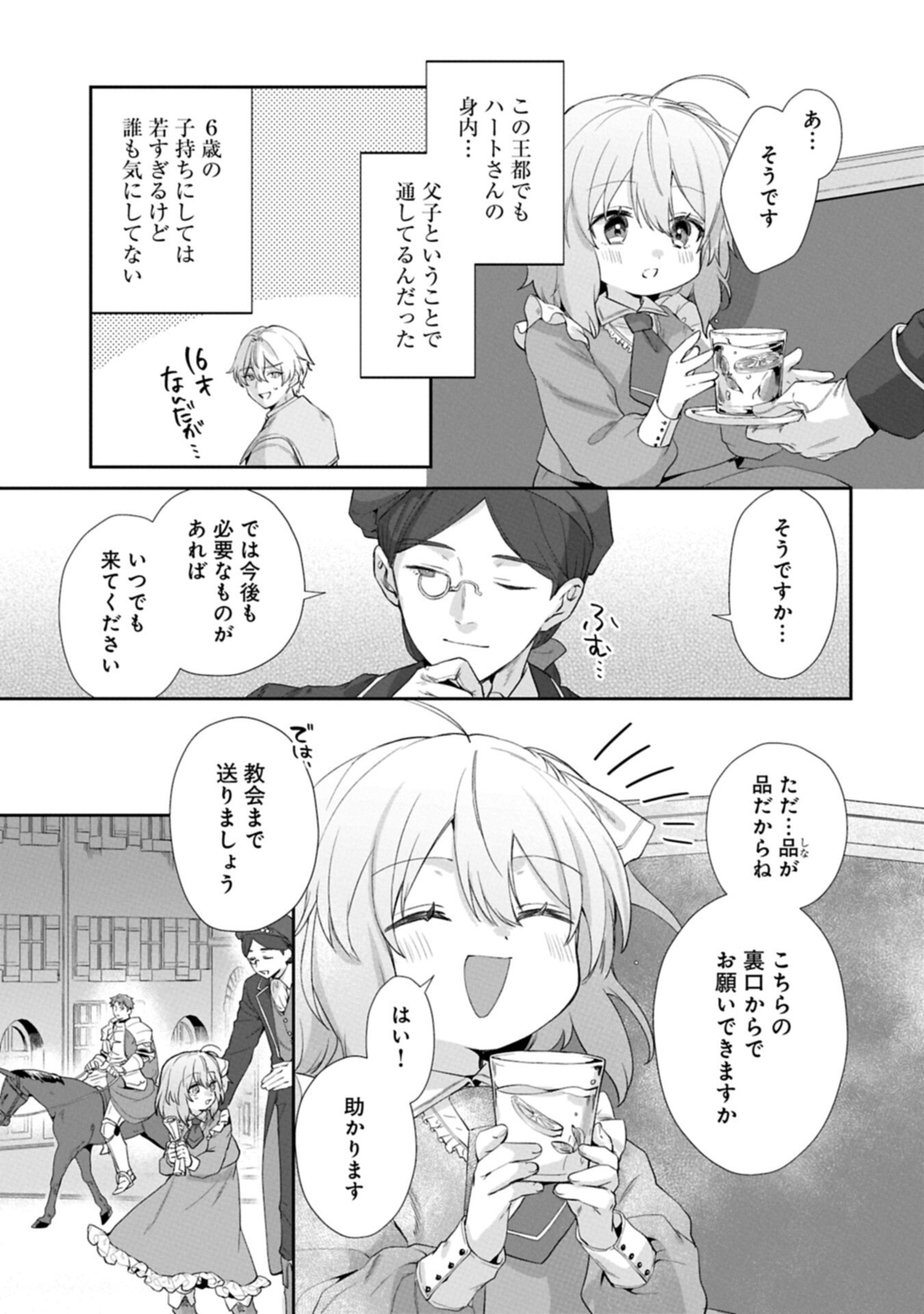 Read SEIJO NO KAGO WO FUTAGO NO IMOUTO NI UBAWARETA NODE TABI NI DEMASU ~YASASHII KAZOKU GA DEKIRU MADE~ RAW Chapter 7.1 [High Quality / Full] - Page 9 - nicomanga.net