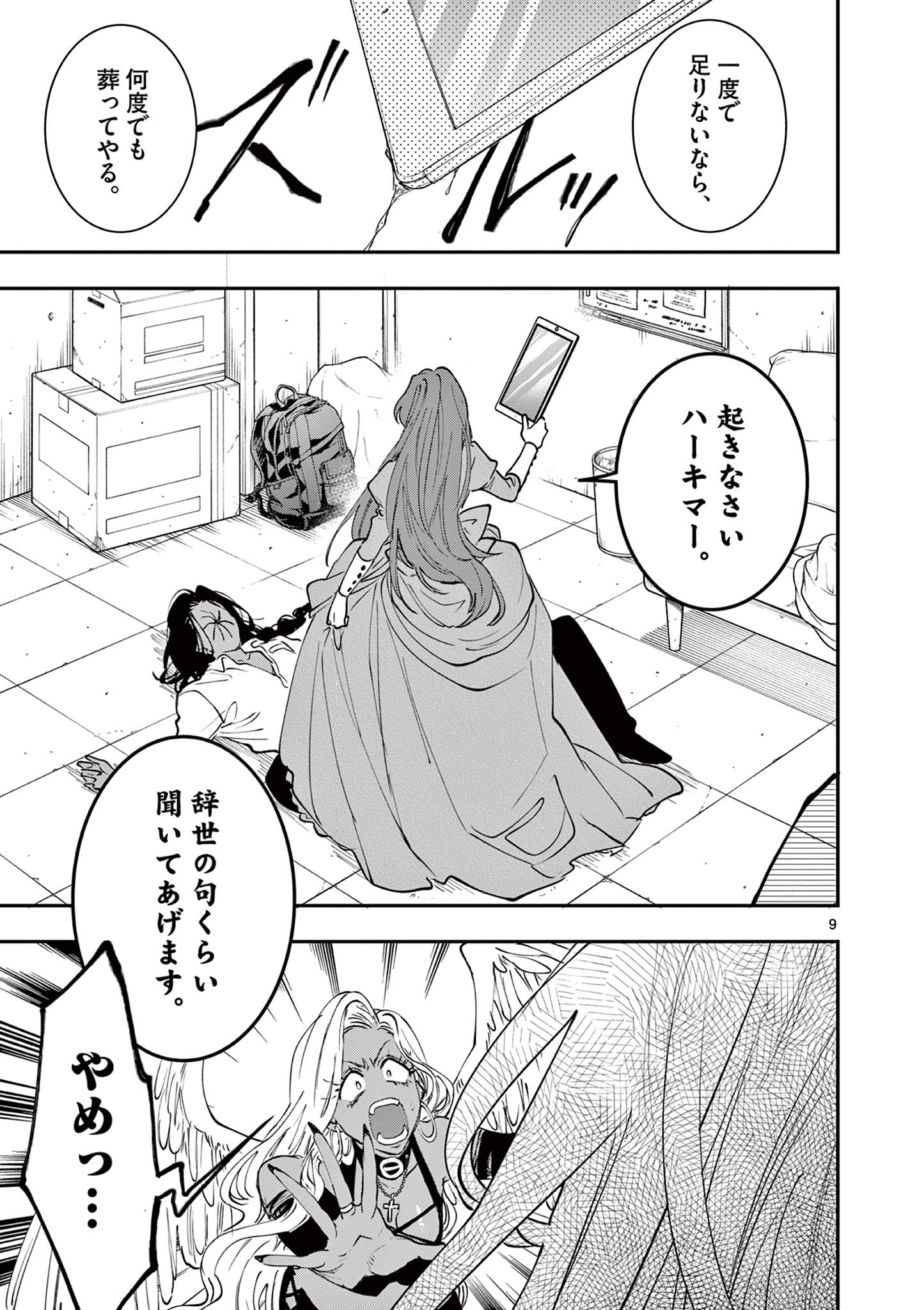OJI TENSEI ~ AKUYAKU REIJOU NO KAREI NARU SEIKATSU ~ Chap 32 - Pic 9