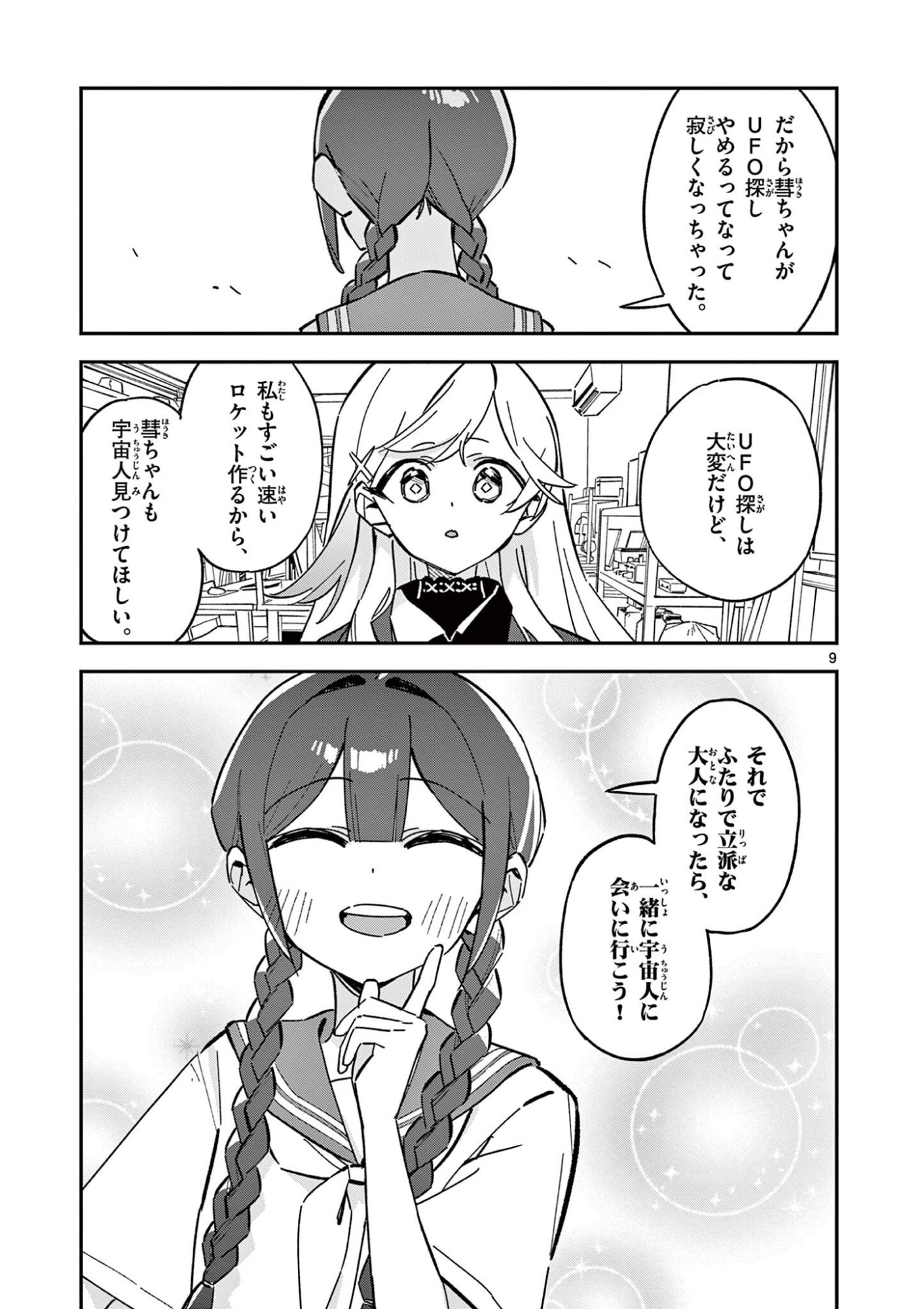 HOUKAGO, BOKURA WA UCHUU NI MADOU Chapter 52 - Page 9