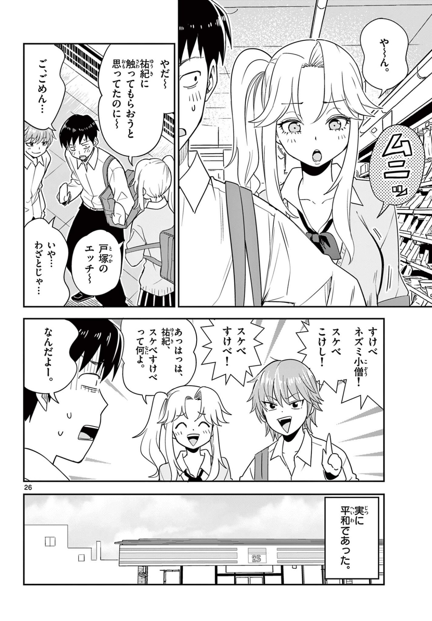 ITSUKA UCHUU KARA Chapter 5.2 page 9 - nihonkuni.com