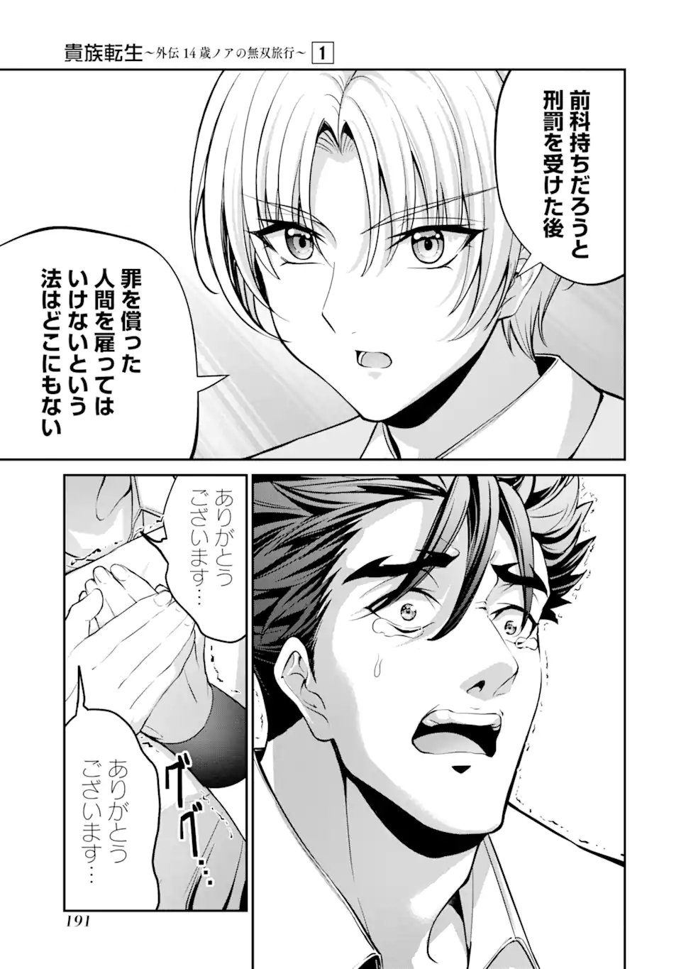 KIZOKU TENSEI: GAIDEN 14 SAI NOAH NO MUSOU RYOKOU Chapter 3.5 - Page 9