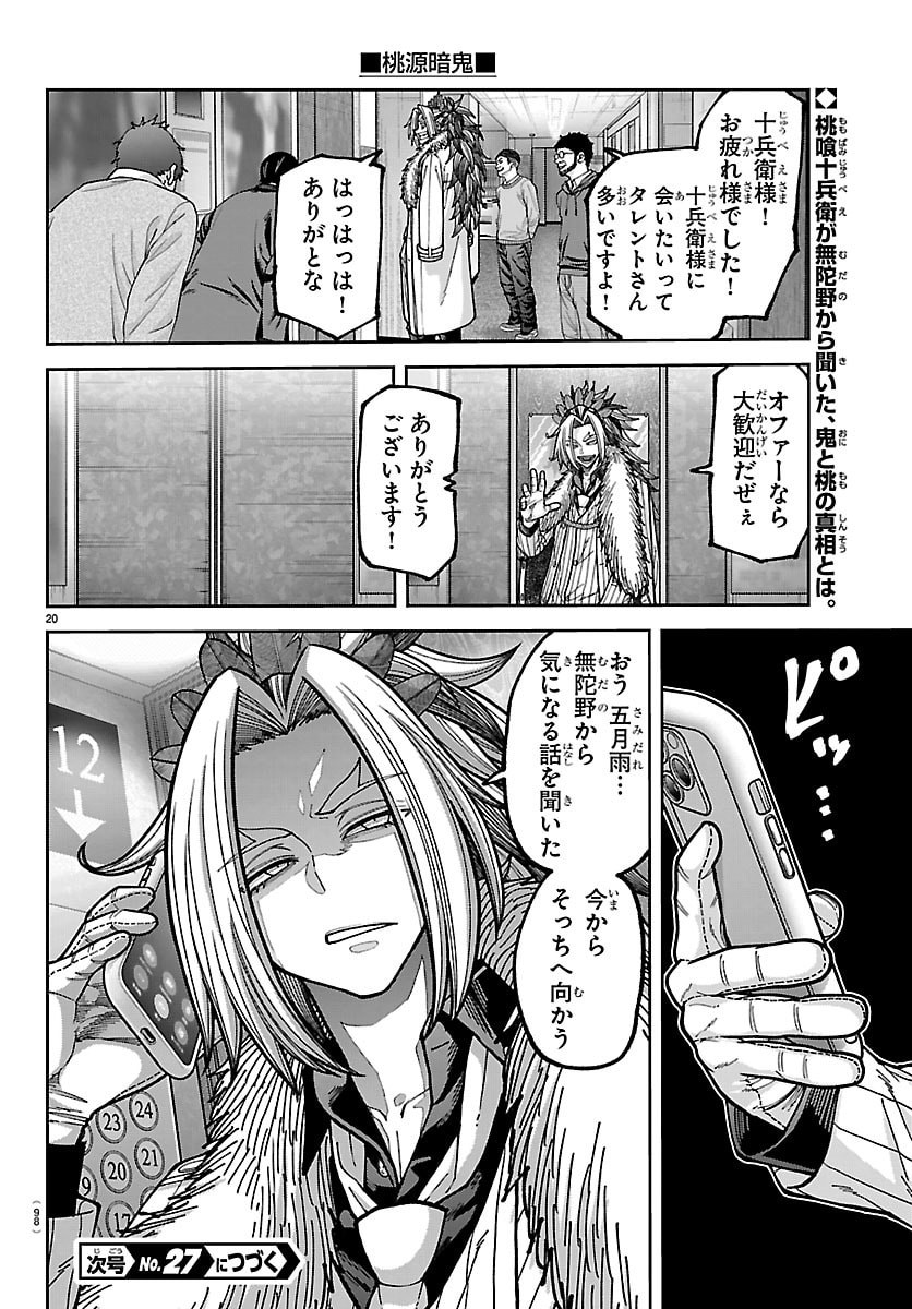 Read TOUGEN ANKI - RAW Chapter 271 [High Quality / Full] - Page 20 - nicomanga.com