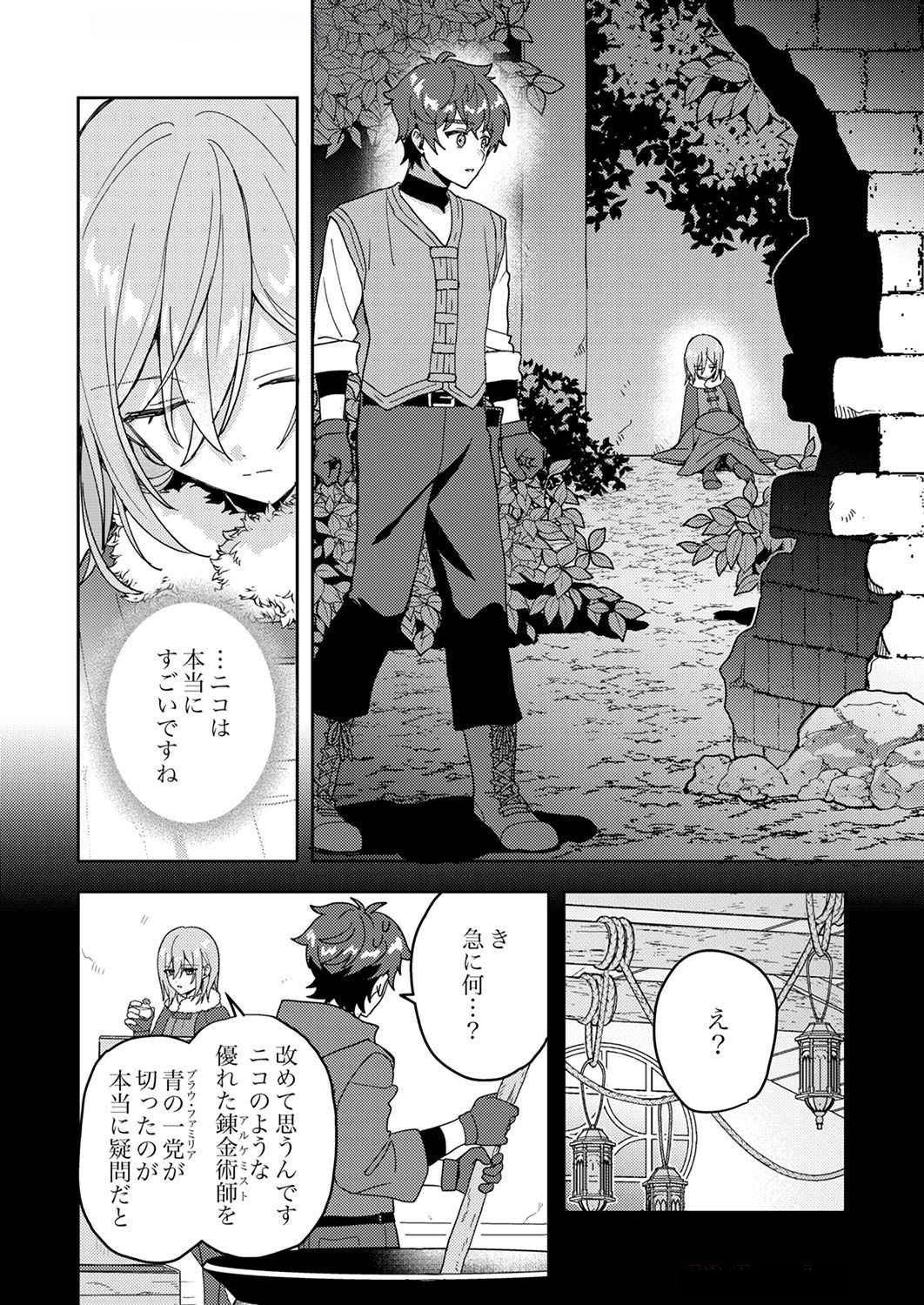 RENKINJUTSU NO HENKYOU SAISEI SLOW LIFE: S-KYUU PARTY DE KORITSU SHITA SHOUJO WO KABATTARA TSUIHOU SAREDA NO DE, ISSHO NI SHIAWASE NI KURASHIMASU Chap 9 - Pic 6