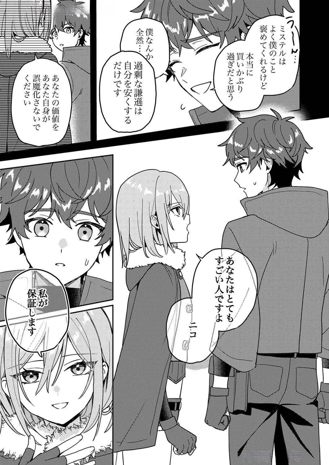 RENKINJUTSU NO HENKYOU SAISEI SLOW LIFE: S-KYUU PARTY DE KORITSU SHITA SHOUJO WO KABATTARA TSUIHOU SAREDA NO DE, ISSHO NI SHIAWASE NI KURASHIMASU Chap 9 - Pic 7