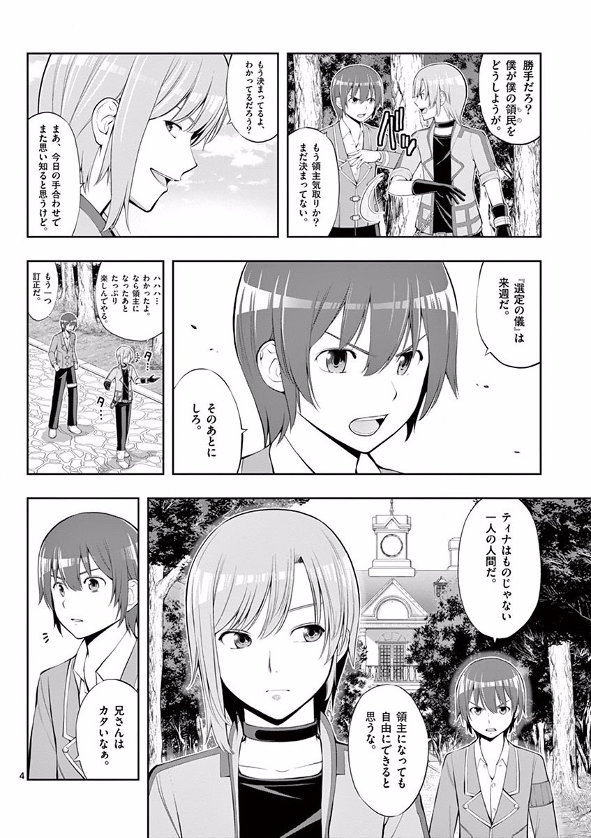 OKASHI SHOKUNIN NO NARIAGARI - TENSAI PATISHIE NO RYOUCHI KEIEI Chapter 4 page 4 - nihonkuni.com