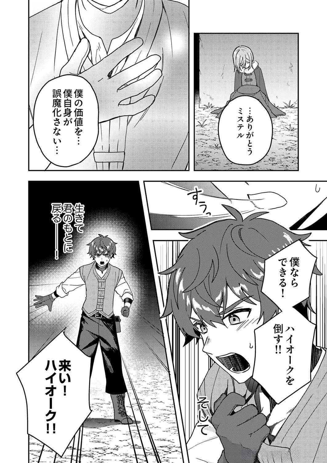 RENKINJUTSU NO HENKYOU SAISEI SLOW LIFE: S-KYUU PARTY DE KORITSU SHITA SHOUJO WO KABATTARA TSUIHOU SAREDA NO DE, ISSHO NI SHIAWASE NI KURASHIMASU Chap 9 - Pic 8