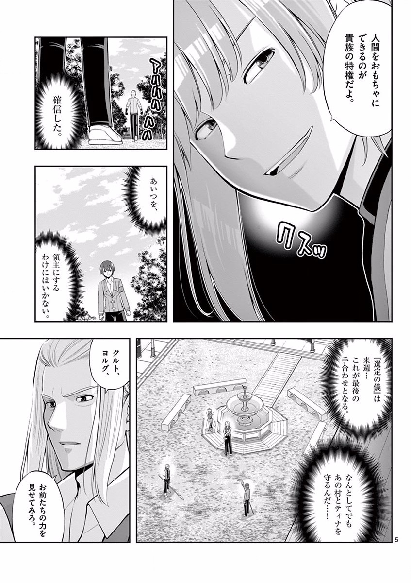 OKASHI SHOKUNIN NO NARIAGARI - TENSAI PATISHIE NO RYOUCHI KEIEI Chapter 4 page 5 - nihonkuni.com