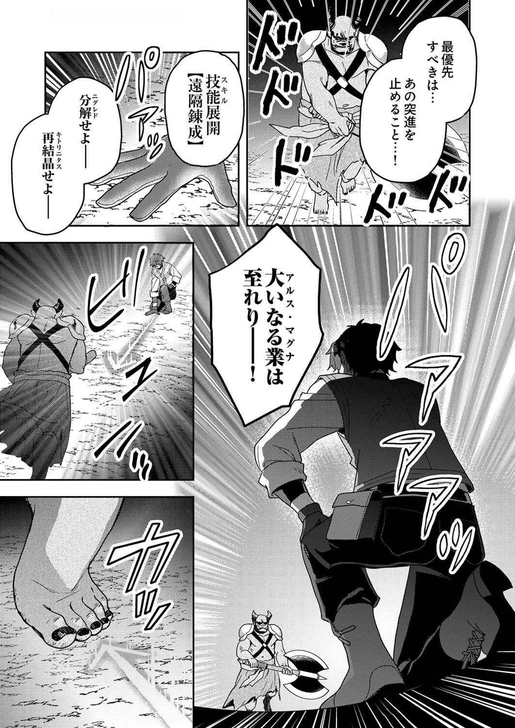 RENKINJUTSU NO HENKYOU SAISEI SLOW LIFE: S-KYUU PARTY DE KORITSU SHITA SHOUJO WO KABATTARA TSUIHOU SAREDA NO DE, ISSHO NI SHIAWASE NI KURASHIMASU Chap 9 - Pic 9