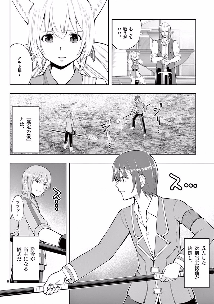 OKASHI SHOKUNIN NO NARIAGARI - TENSAI PATISHIE NO RYOUCHI KEIEI Chapter 4 page 6 - nihonkuni.com