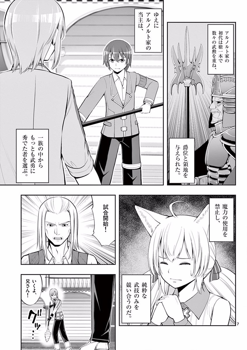 OKASHI SHOKUNIN NO NARIAGARI - TENSAI PATISHIE NO RYOUCHI KEIEI Chapter 4 page 7 - nihonkuni.com