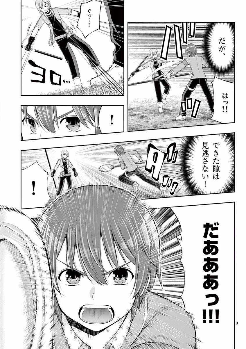 OKASHI SHOKUNIN NO NARIAGARI - TENSAI PATISHIE NO RYOUCHI KEIEI Chapter 4 page 9 - nihonkuni.com