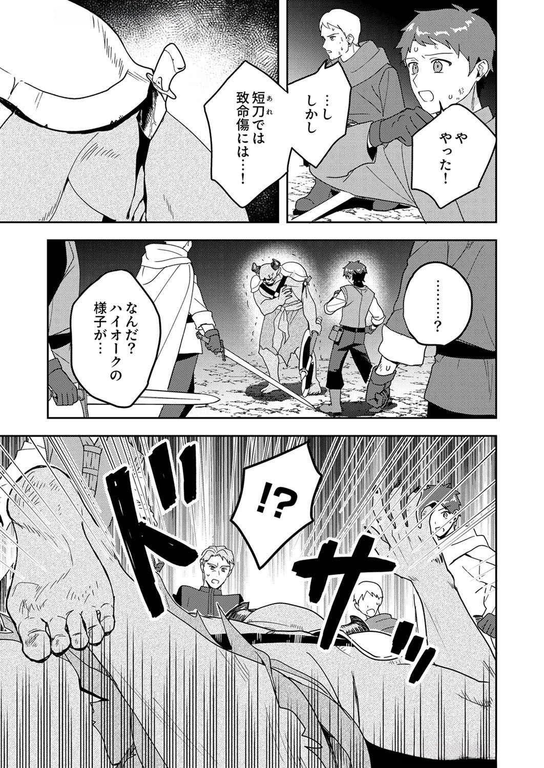 RENKINJUTSU NO HENKYOU SAISEI SLOW LIFE: S-KYUU PARTY DE KORITSU SHITA SHOUJO WO KABATTARA TSUIHOU SAREDA NO DE, ISSHO NI SHIAWASE NI KURASHIMASU Chap 9 - Pic 13