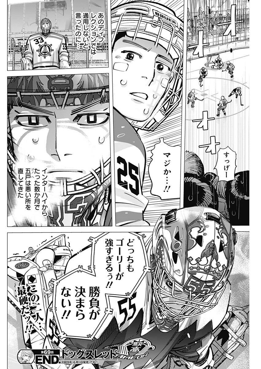 DOGS RED Chapter 69 page 18 - nihonkuni.com