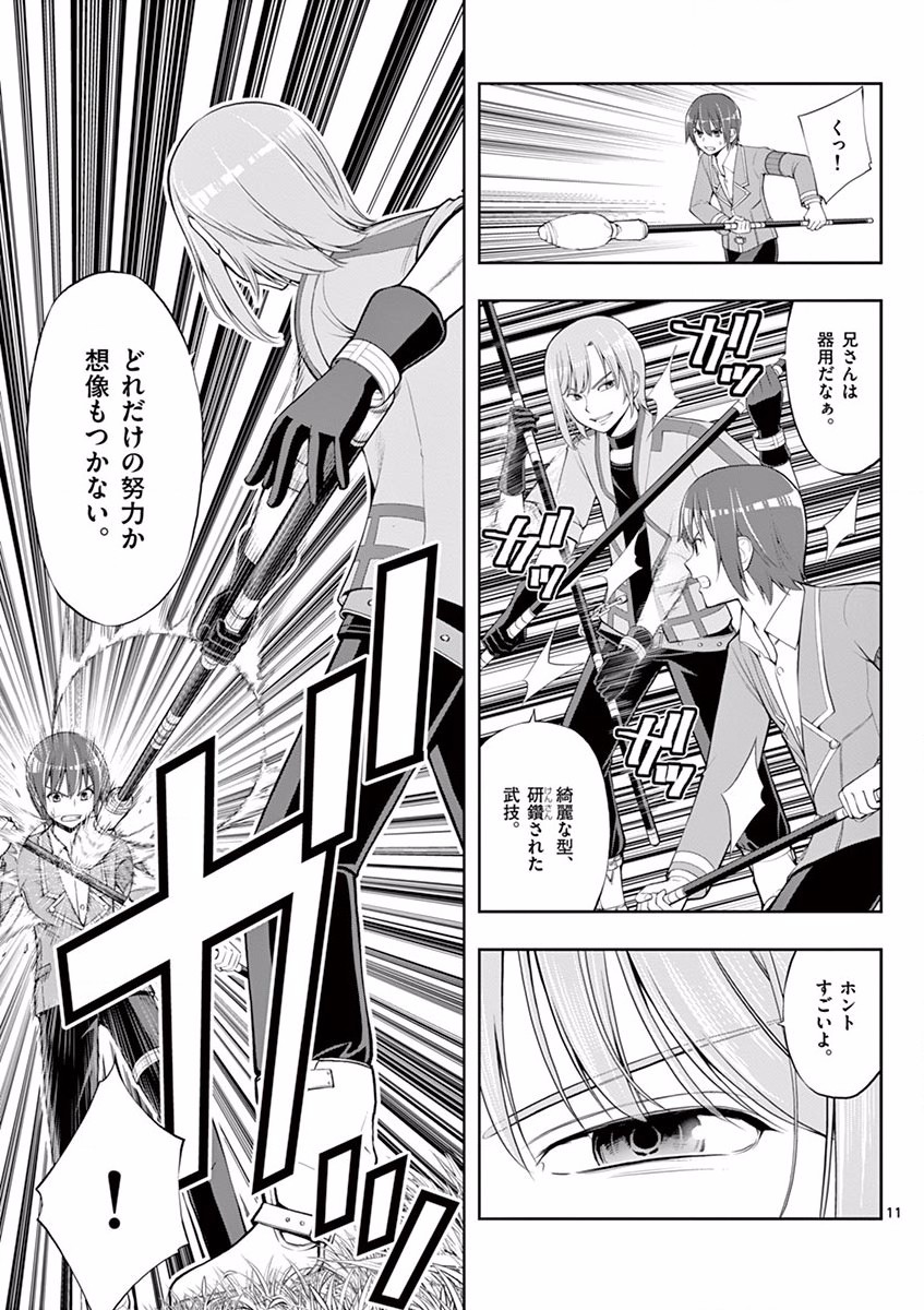 OKASHI SHOKUNIN NO NARIAGARI - TENSAI PATISHIE NO RYOUCHI KEIEI Chapter 4 page 11 - nihonkuni.com