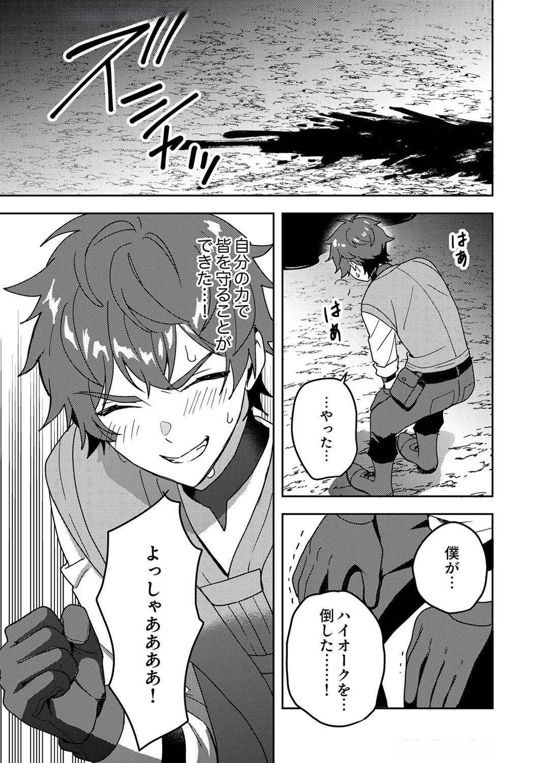 RENKINJUTSU NO HENKYOU SAISEI SLOW LIFE: S-KYUU PARTY DE KORITSU SHITA SHOUJO WO KABATTARA TSUIHOU SAREDA NO DE, ISSHO NI SHIAWASE NI KURASHIMASU Chap 9 - Pic 15